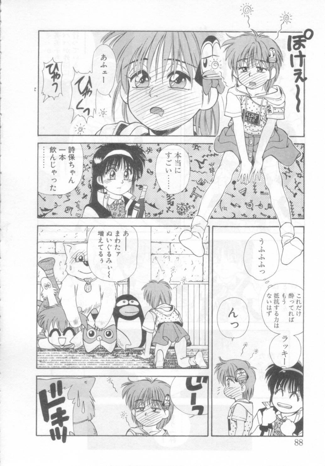 [Koio Minato] Mahou no Shiho-chan 2 page 83 full