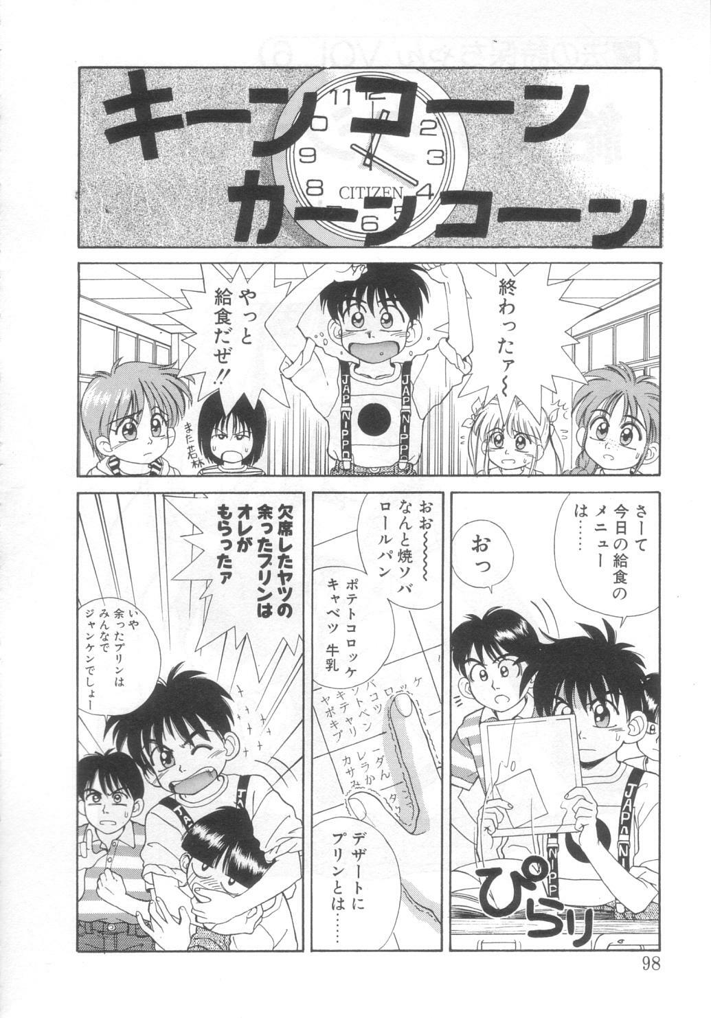 [Koio Minato] Mahou no Shiho-chan 2 page 93 full