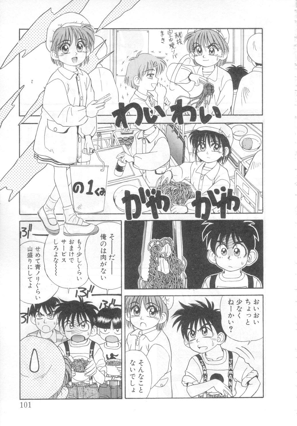 [Koio Minato] Mahou no Shiho-chan 2 page 96 full