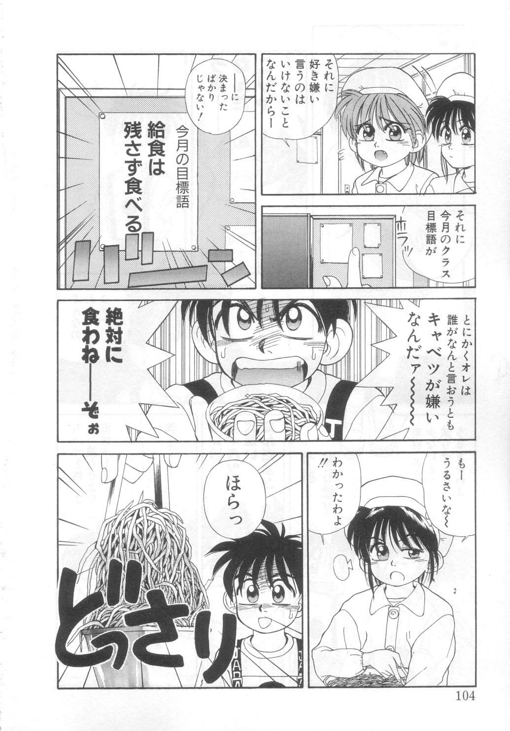 [Koio Minato] Mahou no Shiho-chan 2 page 99 full