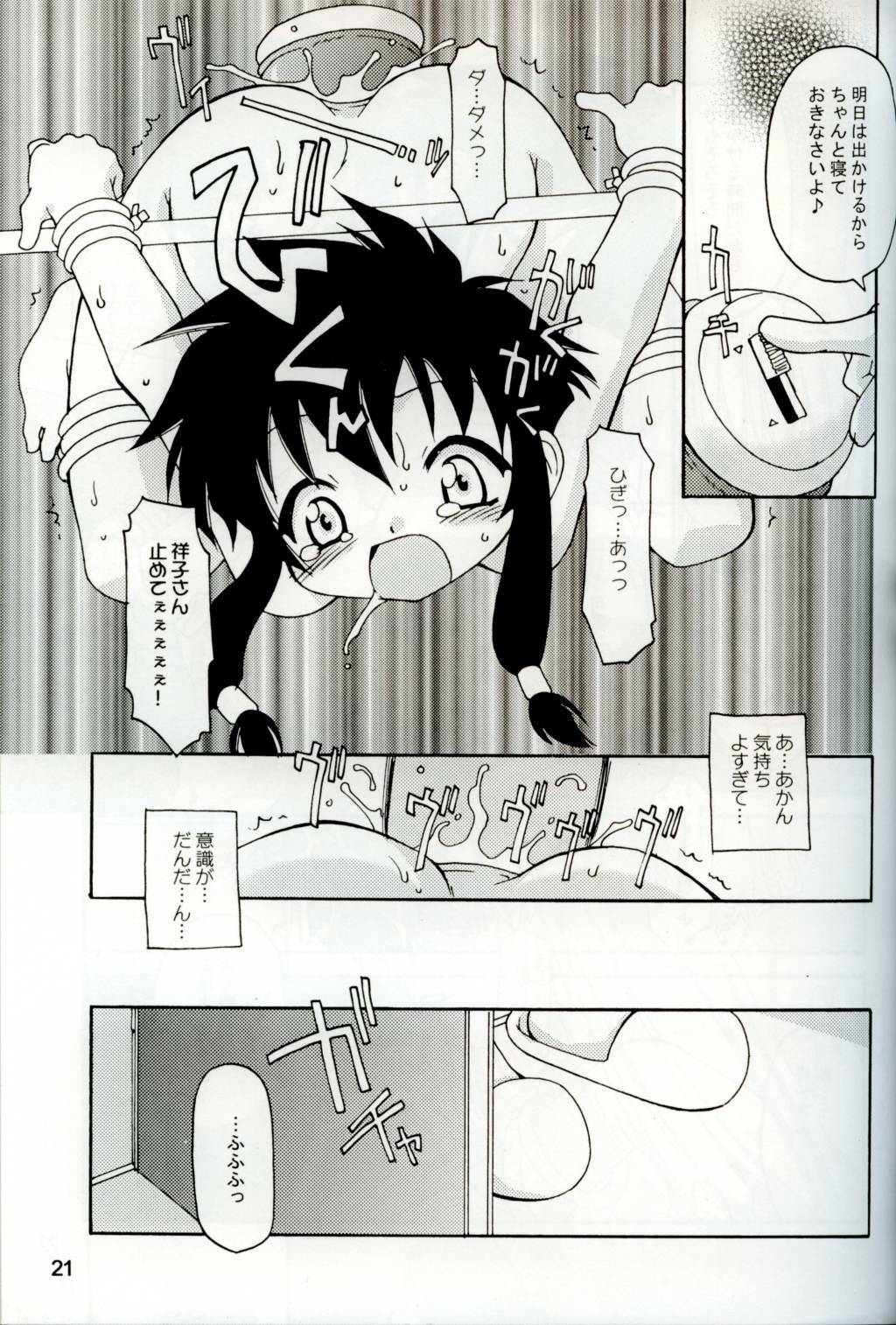(C62) [KNOCKOUT (Various)] Oshiri de Kyu! 7 (Various) page 18 full