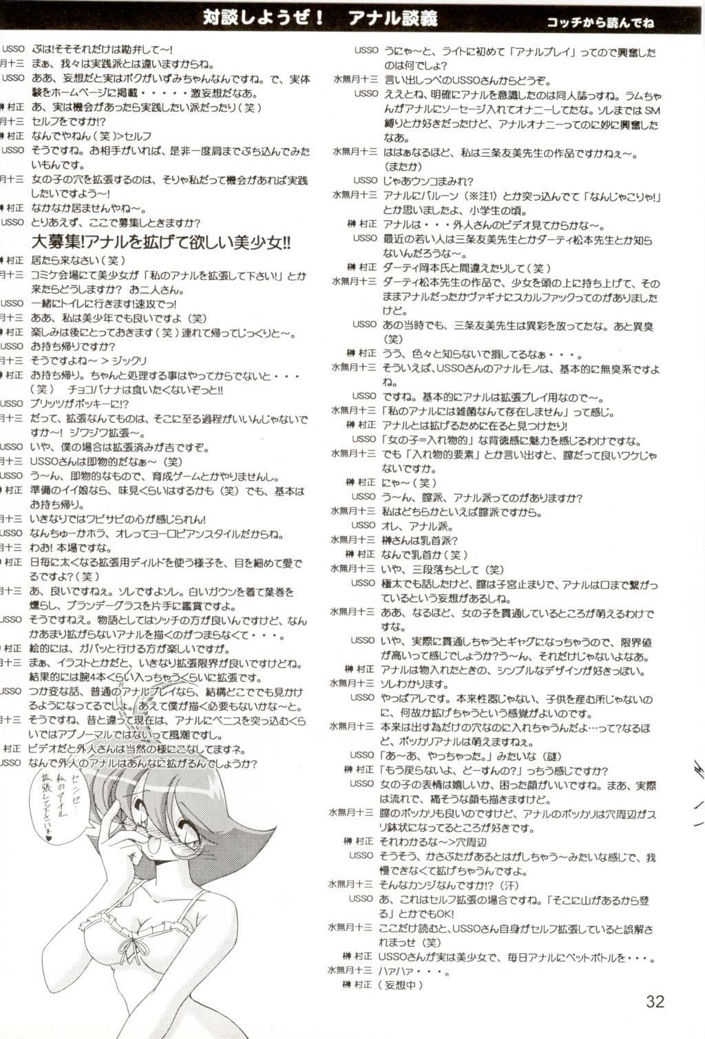(C62) [KNOCKOUT (Various)] Oshiri de Kyu! 7 (Various) page 29 full