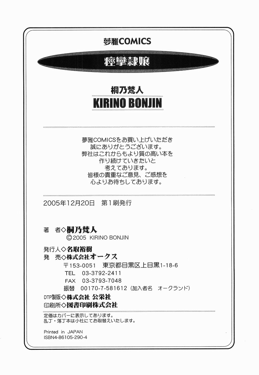 [Kirino Bonjin] Keiren Reijou page 187 full