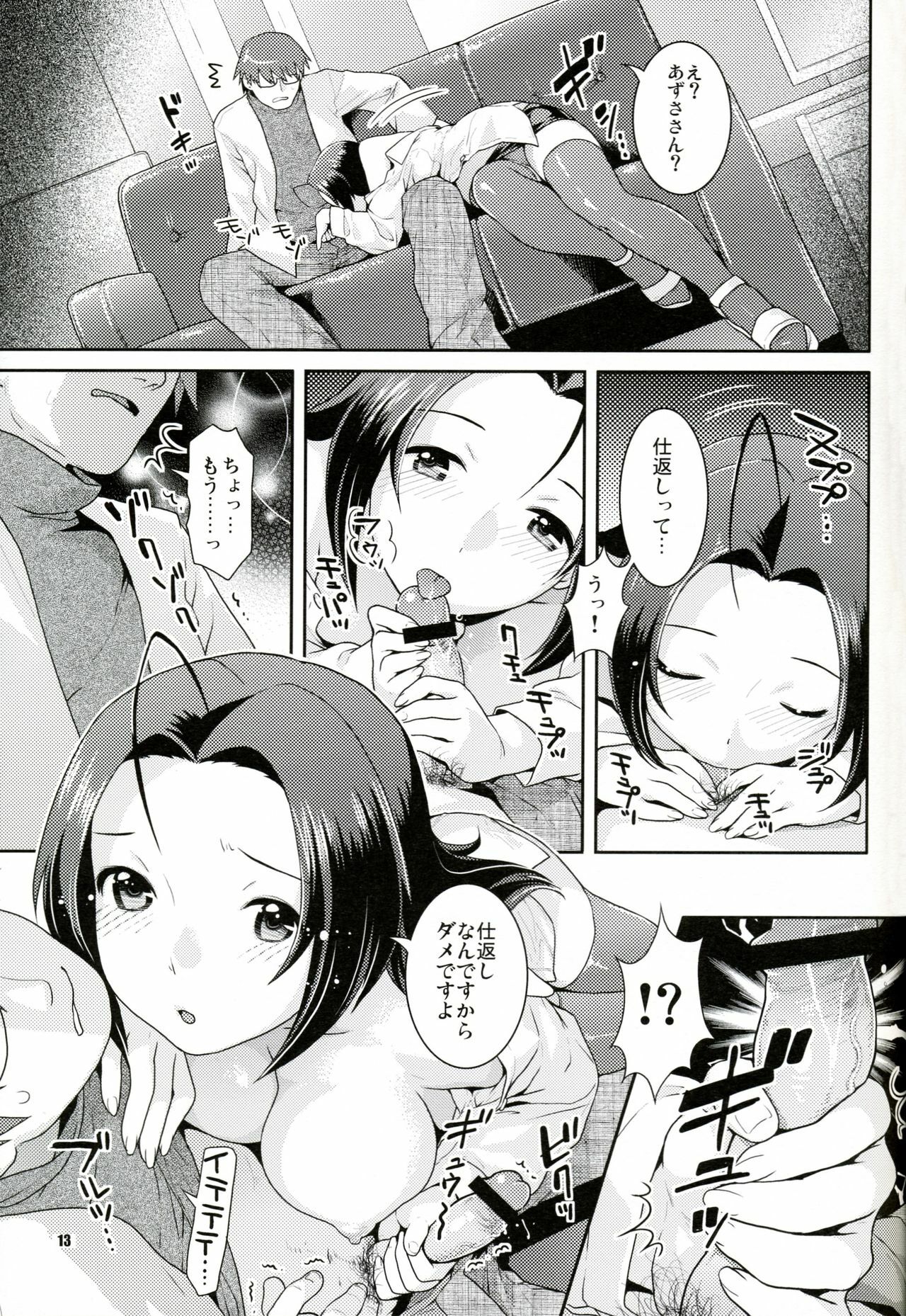 (SC39) [Nekomataya (Nekomata Naomi)] Iyashikei Idol Himitsu no Aibiki (THE iDOLM@STER) page 12 full