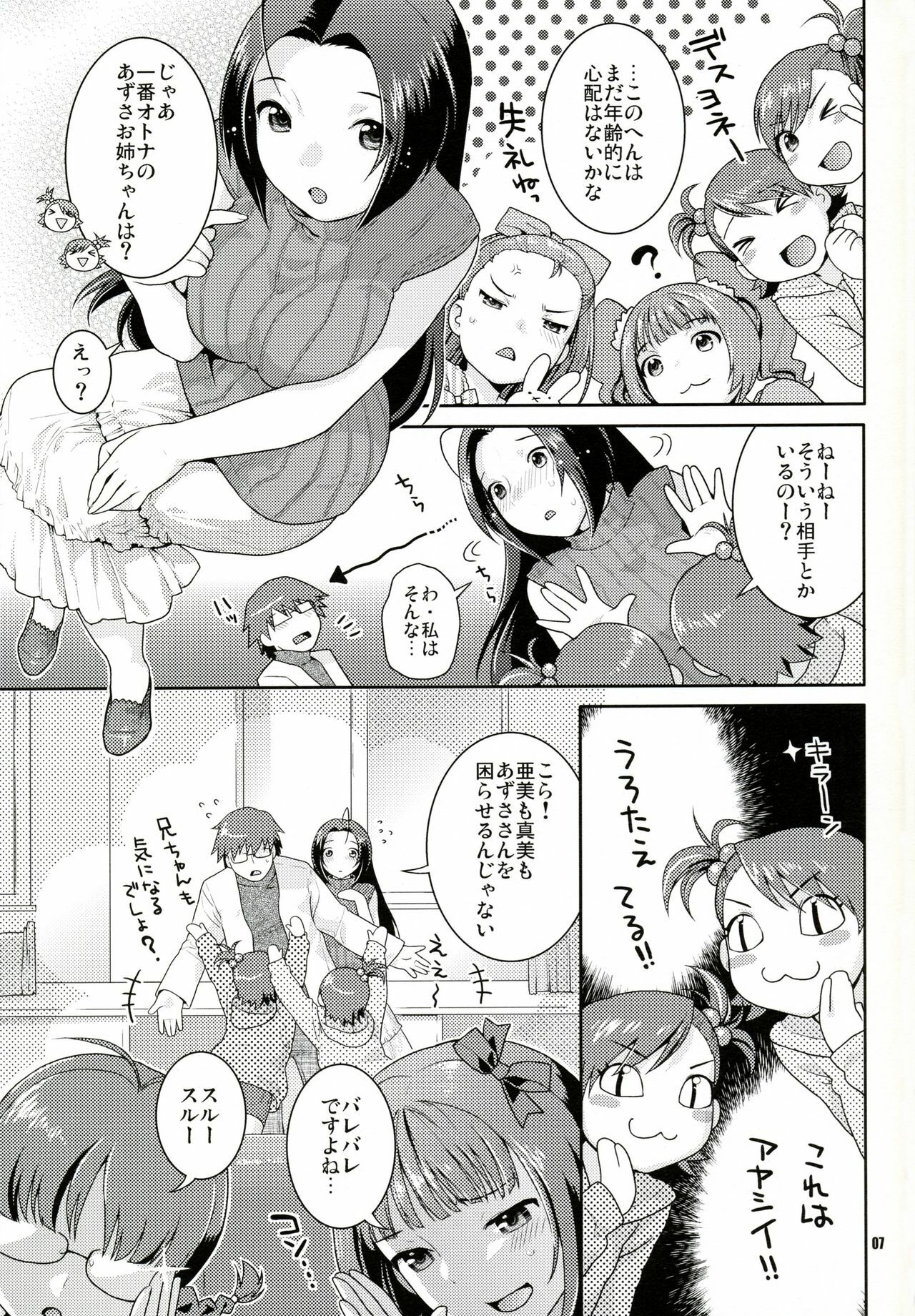 (SC39) [Nekomataya (Nekomata Naomi)] Iyashikei Idol Himitsu no Aibiki (THE iDOLM@STER) page 6 full