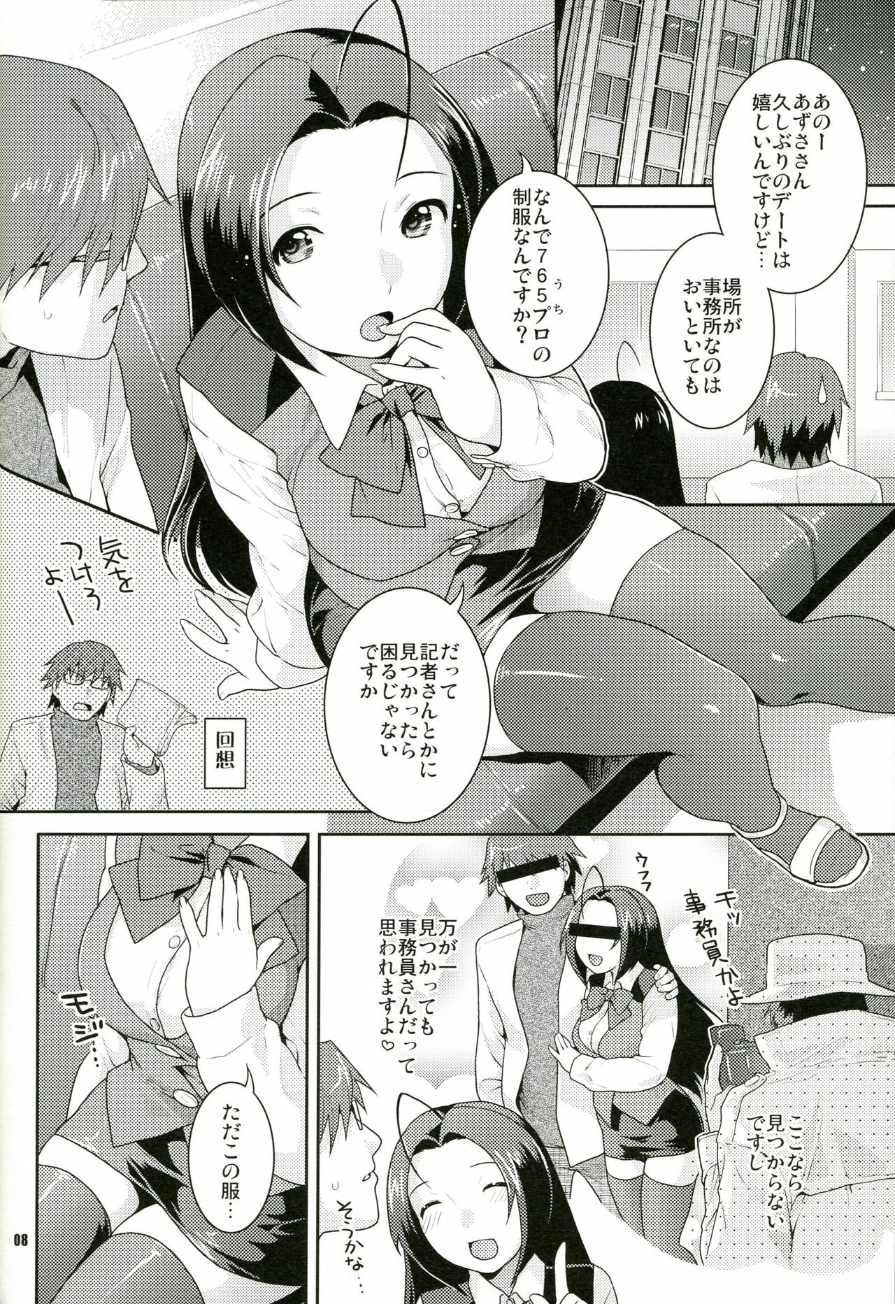 (SC39) [Nekomataya (Nekomata Naomi)] Iyashikei Idol Himitsu no Aibiki (THE iDOLM@STER) page 7 full