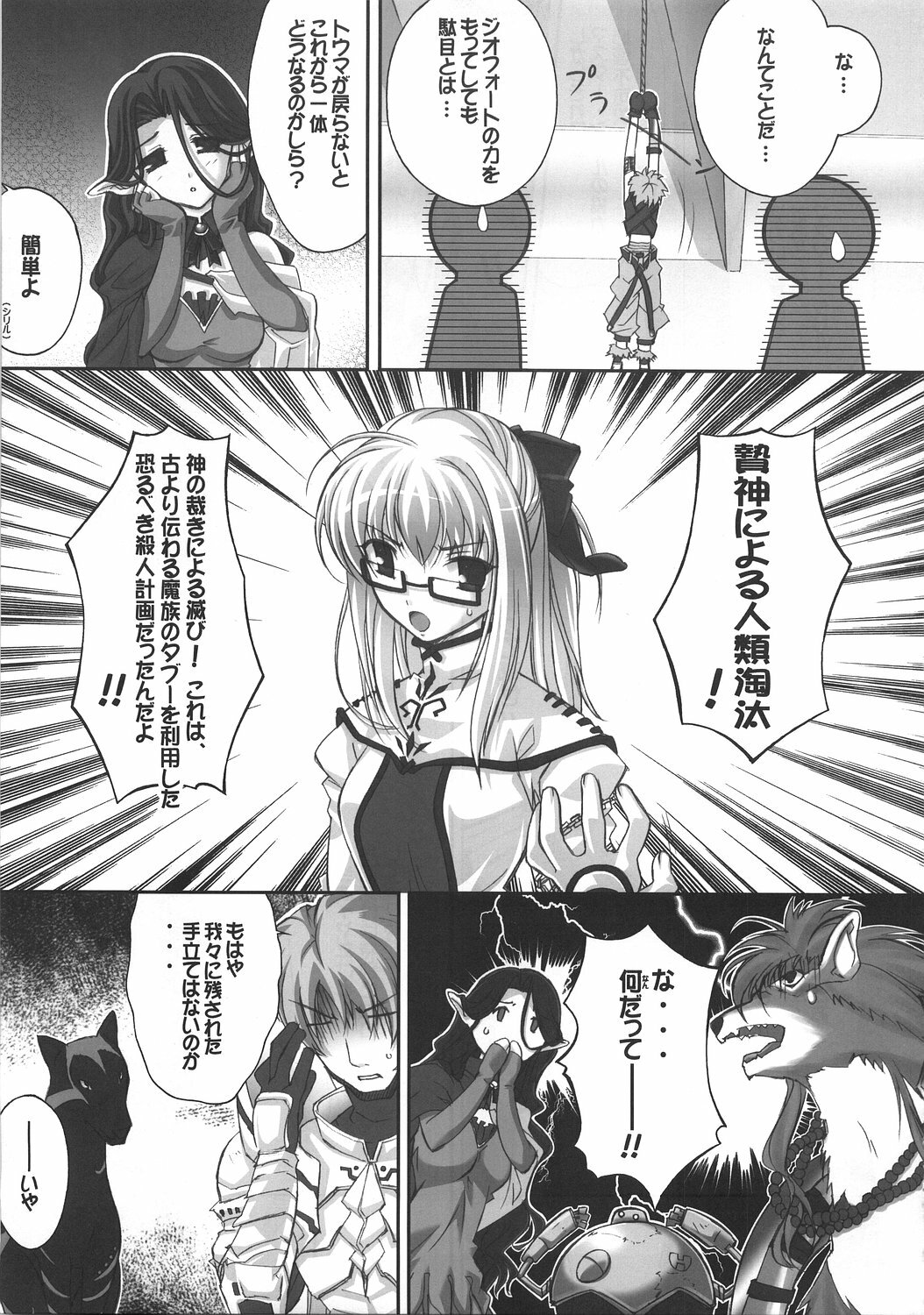 (COMIC1) [Gurumepoppo (Dr.momo)] Cyrille tte Level Janee zo! (Shining Force EXA) page 14 full