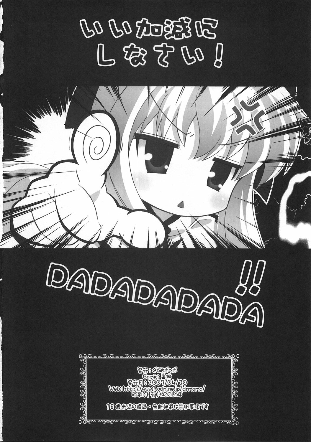 (COMIC1) [Gurumepoppo (Dr.momo)] Cyrille tte Level Janee zo! (Shining Force EXA) page 25 full