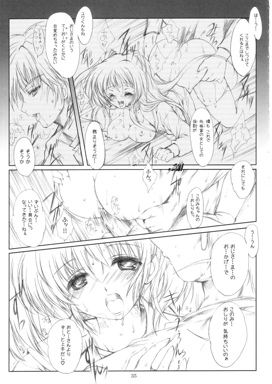 (C69) [HIGH RISK REVOLUTION (Aizawa Hiroshi)] Yoku Insomnia (ToHeart2) page 34 full