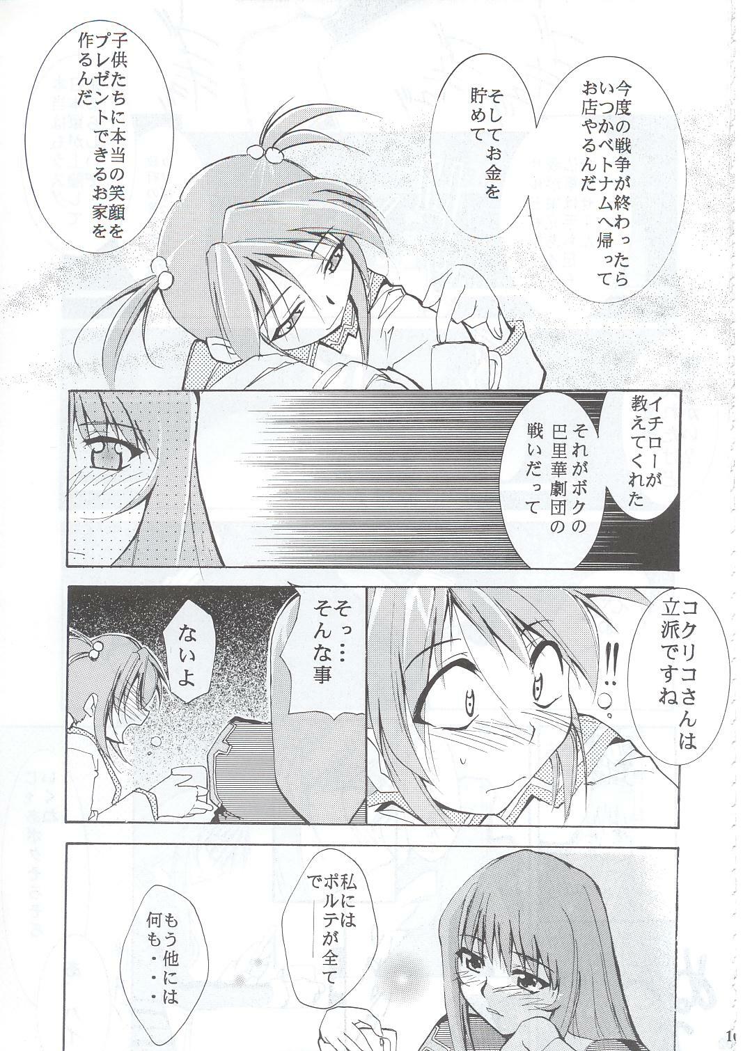 (C63) [Studio Kimigabuchi (Kimimaru)] Tegami (Sakura Taisen 3) page 100 full