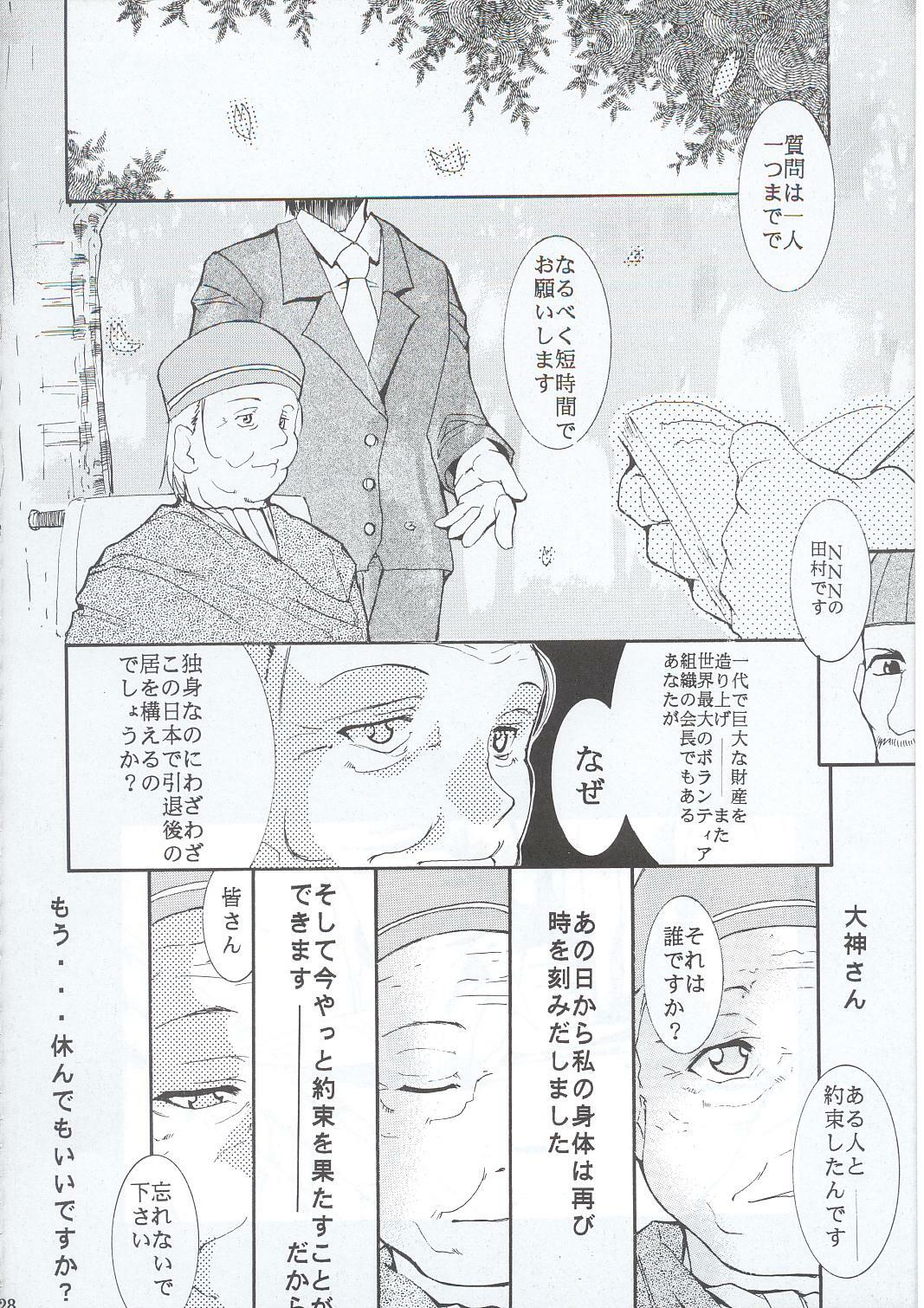 (C63) [Studio Kimigabuchi (Kimimaru)] Tegami (Sakura Taisen 3) page 127 full