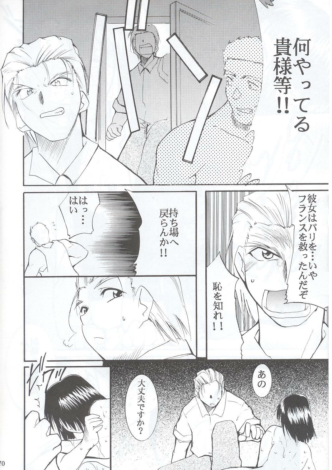 (C63) [Studio Kimigabuchi (Kimimaru)] Tegami (Sakura Taisen 3) page 69 full