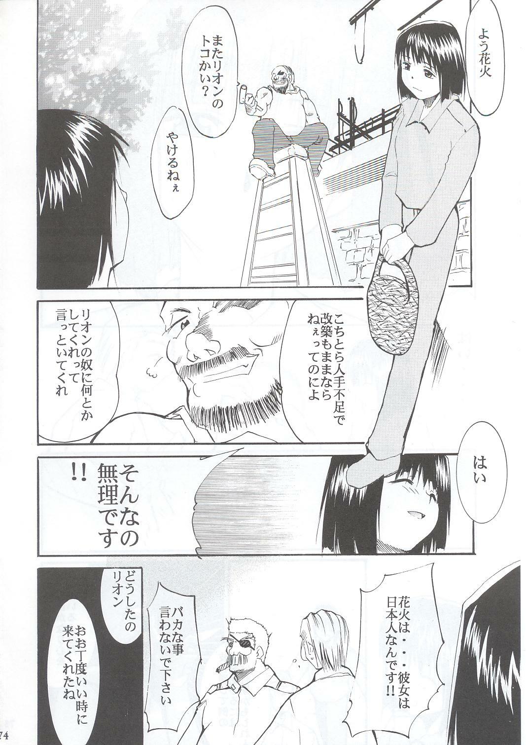 (C63) [Studio Kimigabuchi (Kimimaru)] Tegami (Sakura Taisen 3) page 73 full