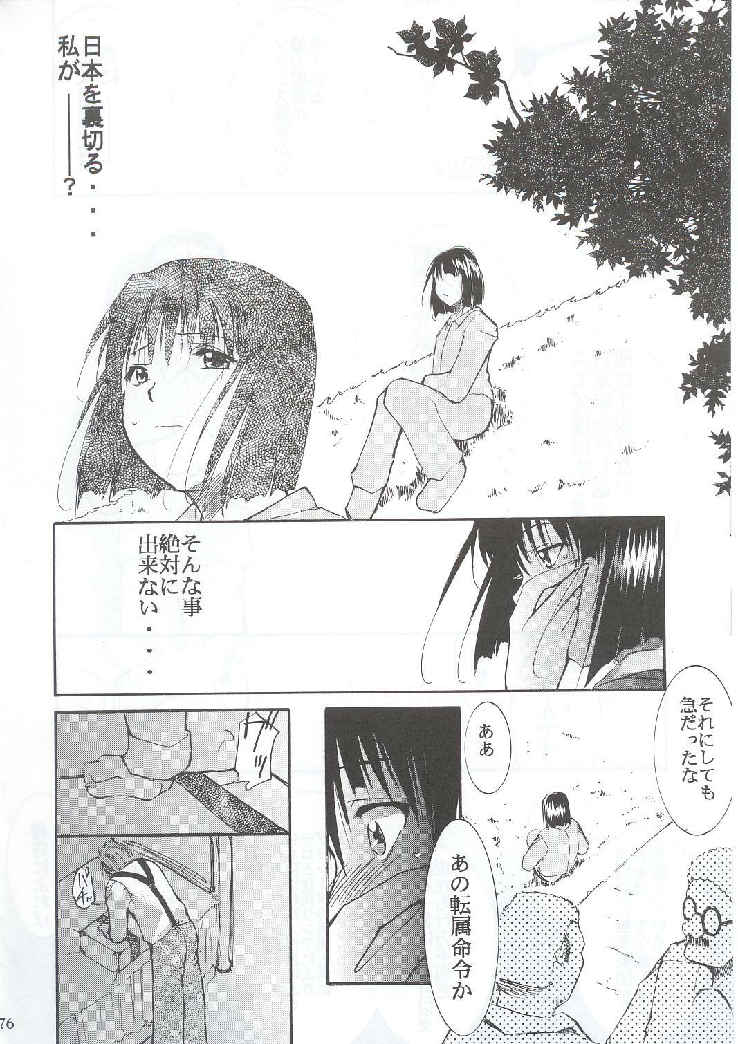 (C63) [Studio Kimigabuchi (Kimimaru)] Tegami (Sakura Taisen 3) page 75 full