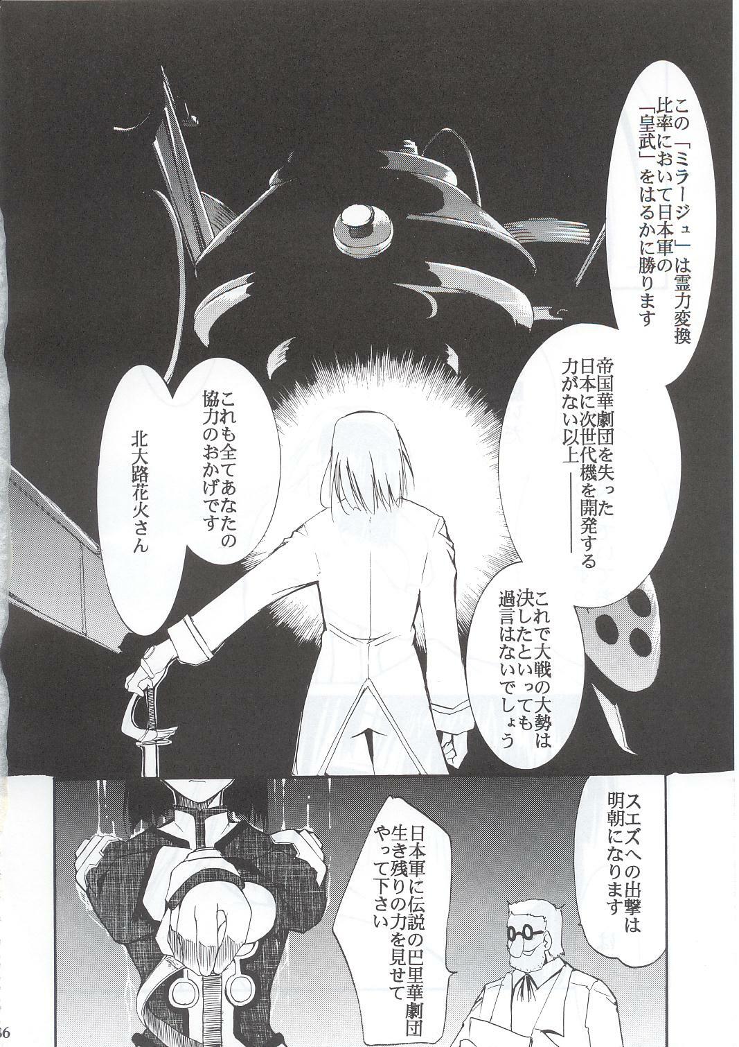 (C63) [Studio Kimigabuchi (Kimimaru)] Tegami (Sakura Taisen 3) page 85 full