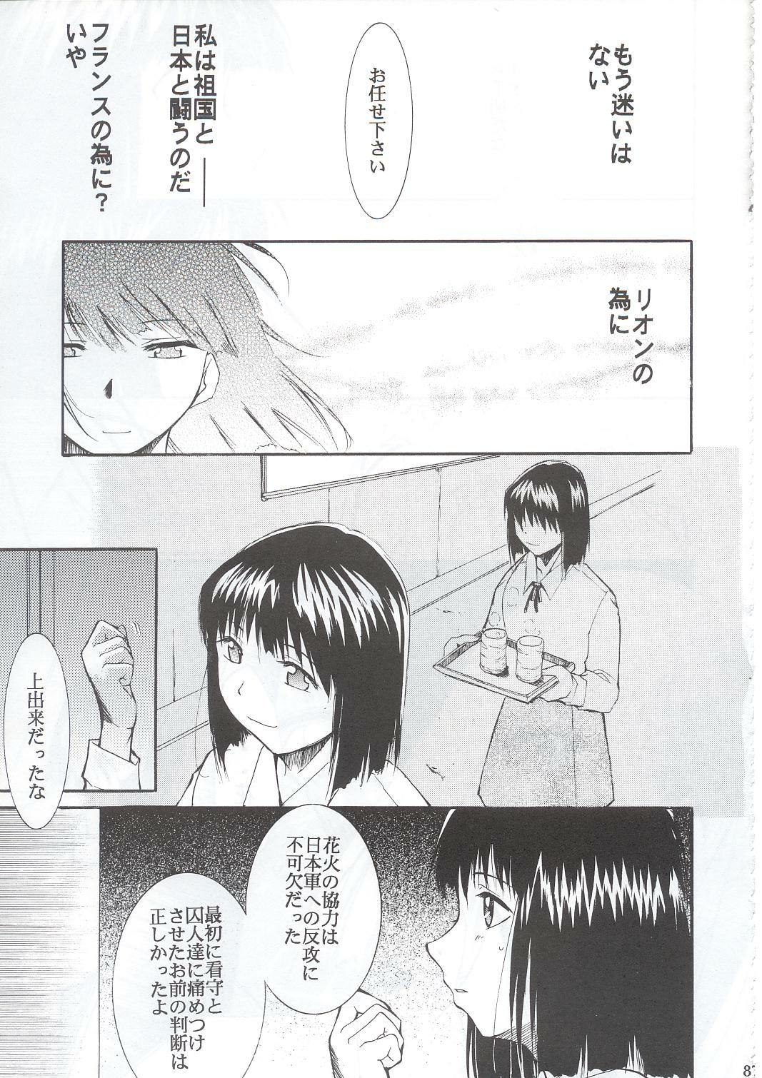 (C63) [Studio Kimigabuchi (Kimimaru)] Tegami (Sakura Taisen 3) page 86 full