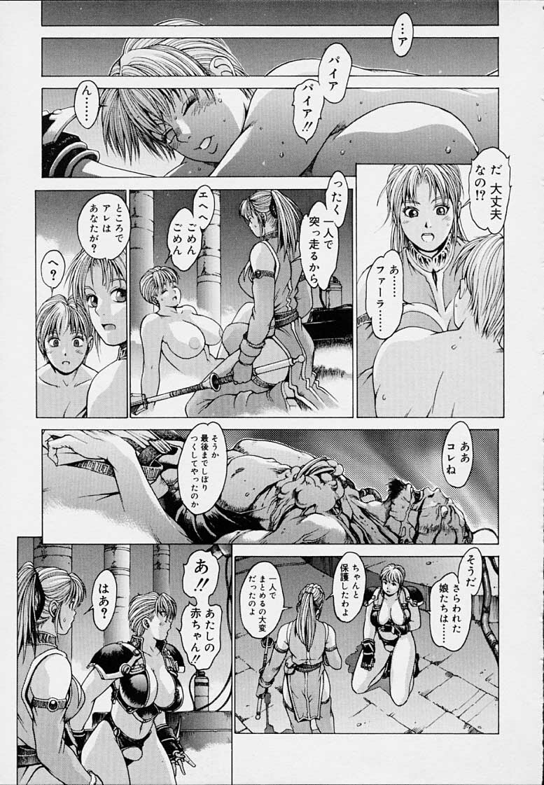 [Kozo Youhei] Punky Knight - Bouncing Phaia page 197 full