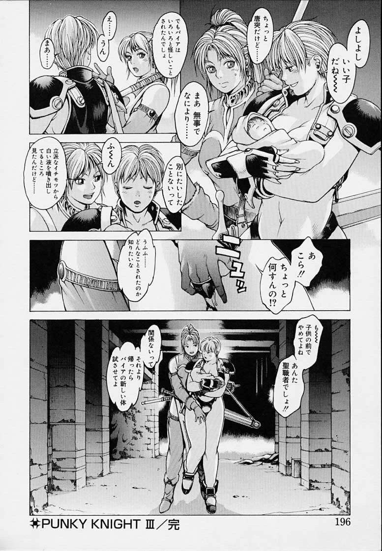 [Kozo Youhei] Punky Knight - Bouncing Phaia page 198 full