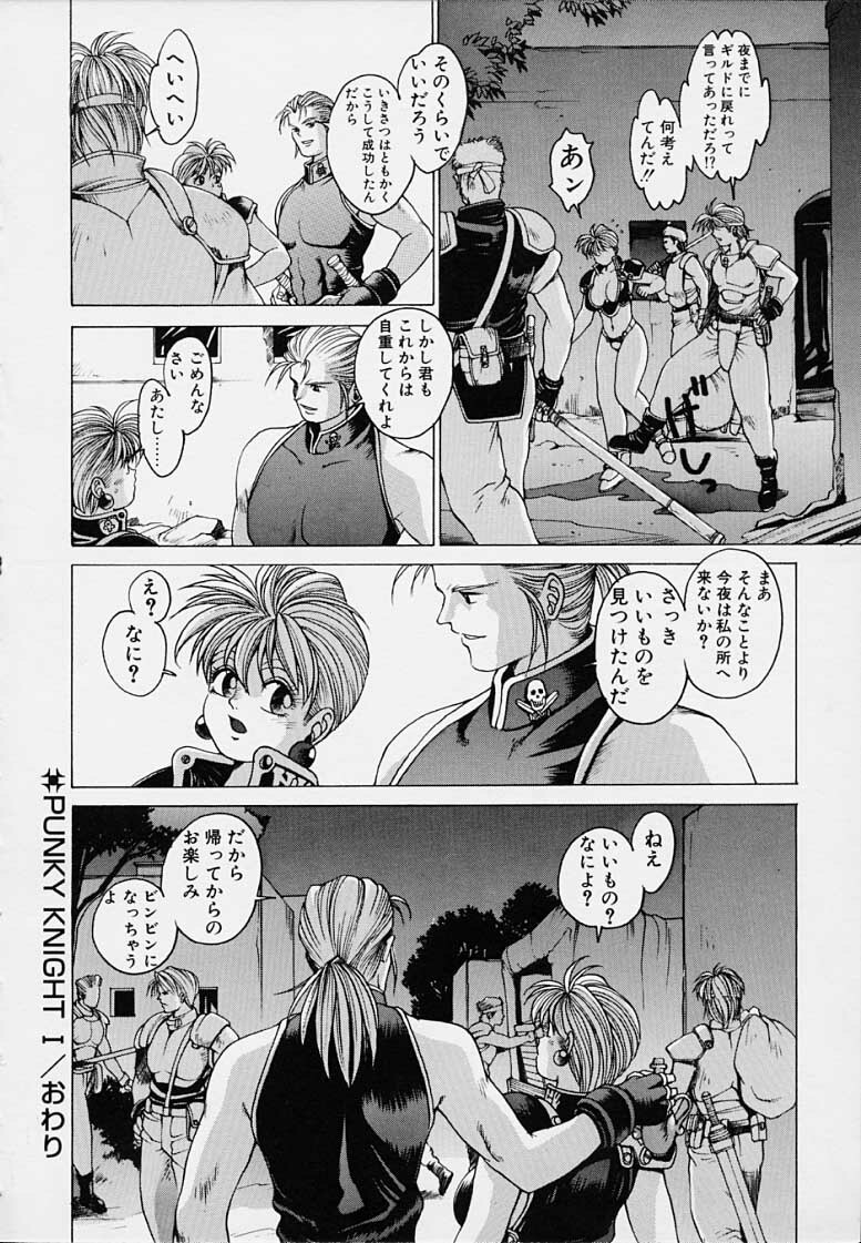 [Kozo Youhei] Punky Knight - Bouncing Phaia page 54 full