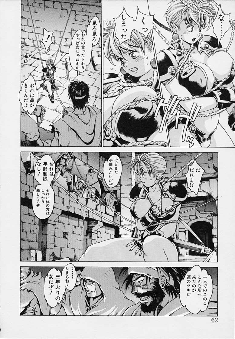 [Kozo Youhei] Punky Knight - Bouncing Phaia page 64 full