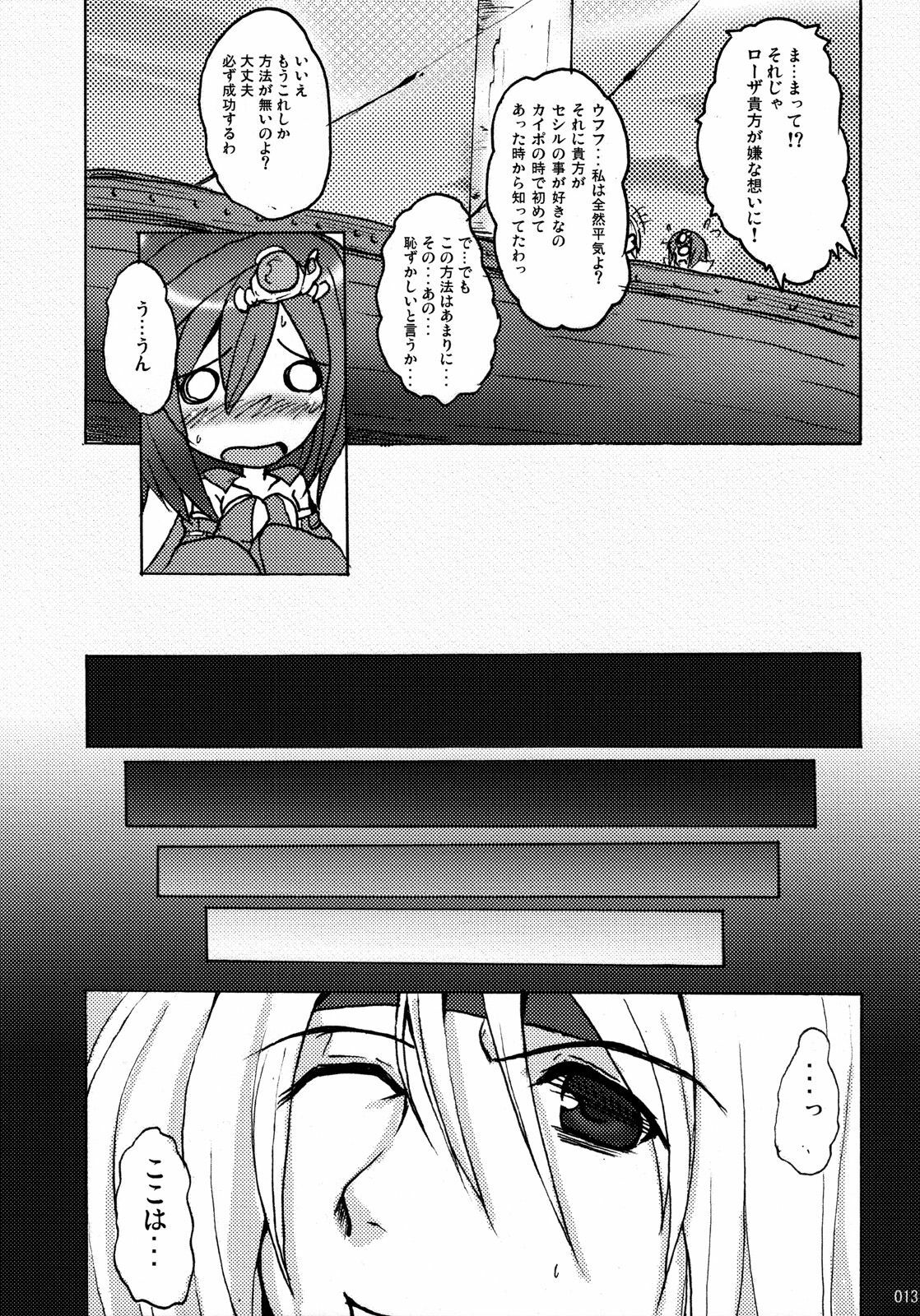 (COMIC1☆2) [Yo-Metdo (Various)] Aishite Ii desu tomo! (Final Fantasy IV) page 12 full