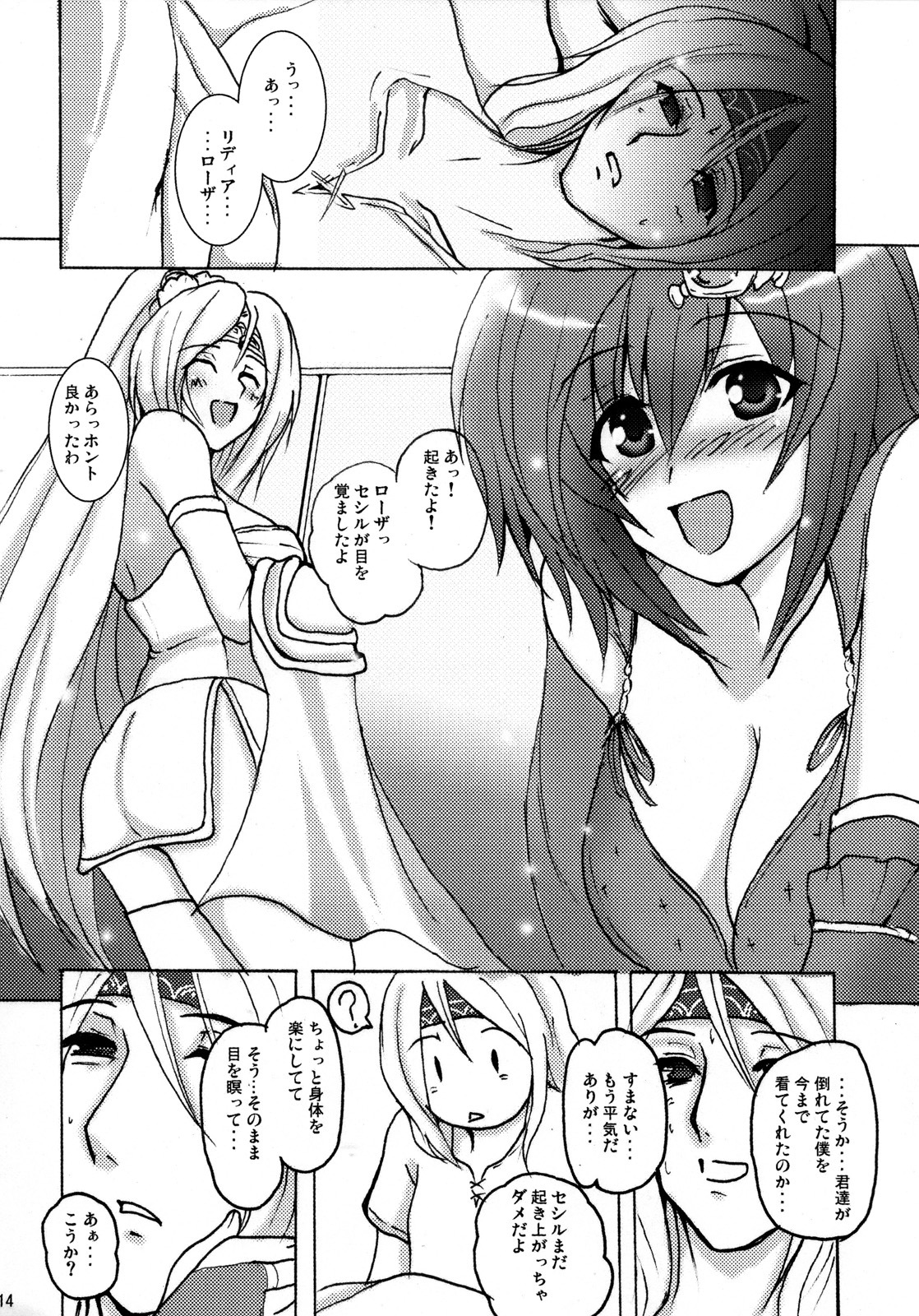 (COMIC1☆2) [Yo-Metdo (Various)] Aishite Ii desu tomo! (Final Fantasy IV) page 13 full