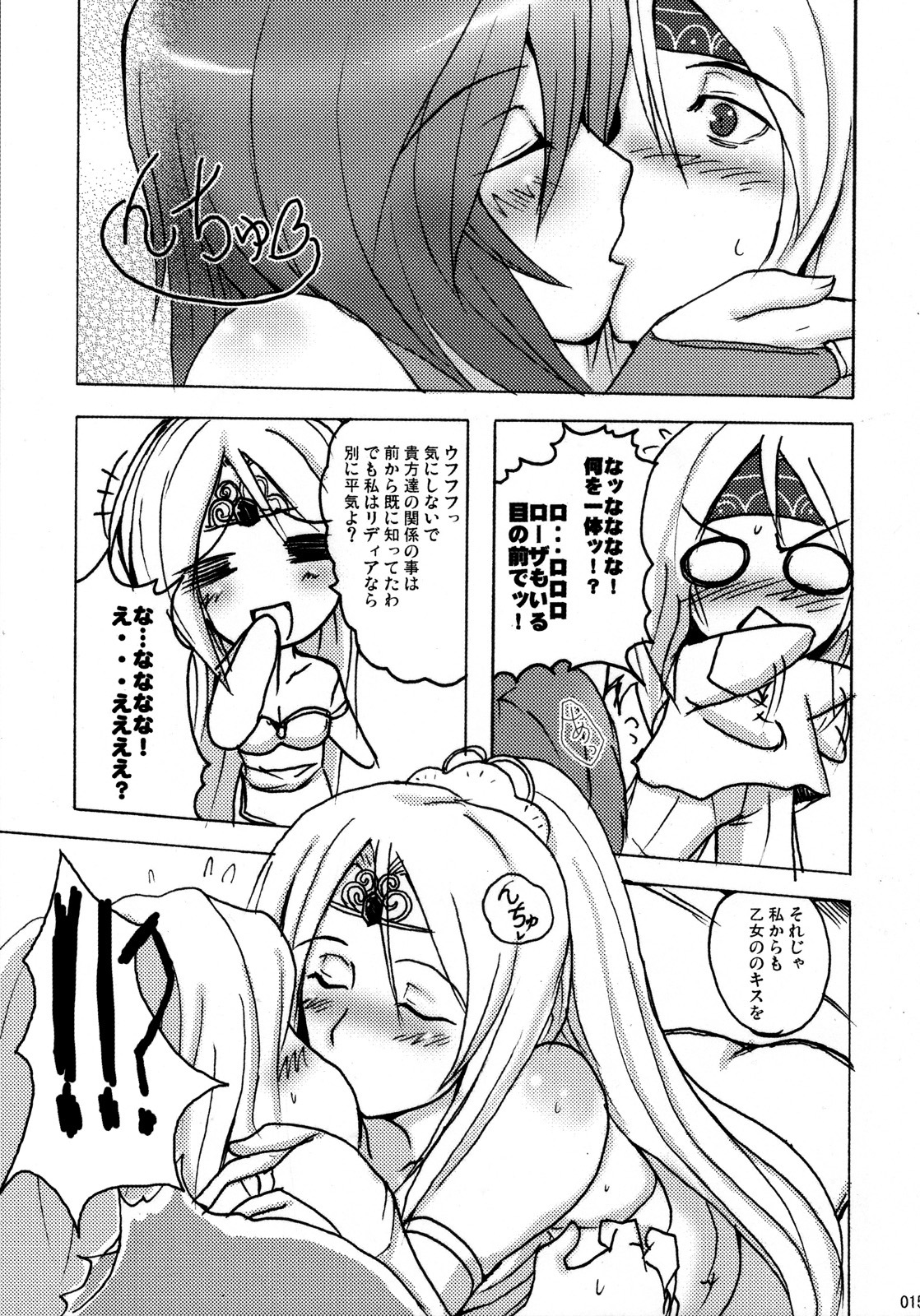 (COMIC1☆2) [Yo-Metdo (Various)] Aishite Ii desu tomo! (Final Fantasy IV) page 14 full