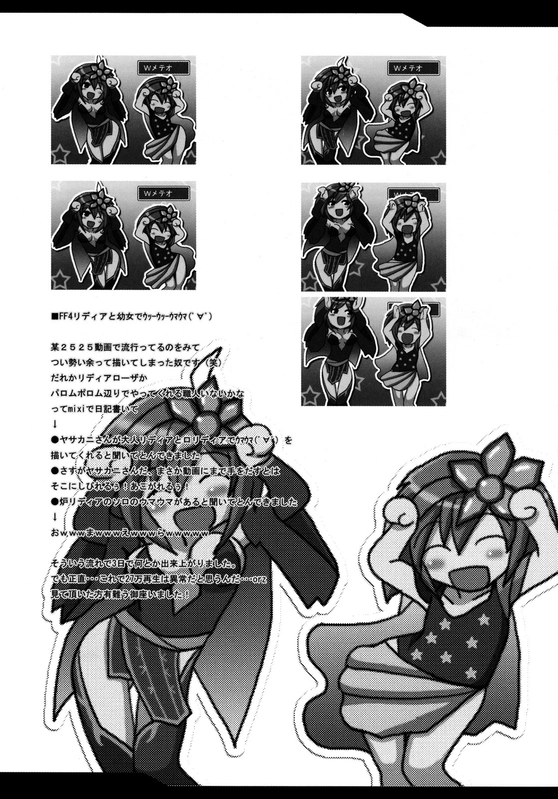 (COMIC1☆2) [Yo-Metdo (Various)] Aishite Ii desu tomo! (Final Fantasy IV) page 34 full