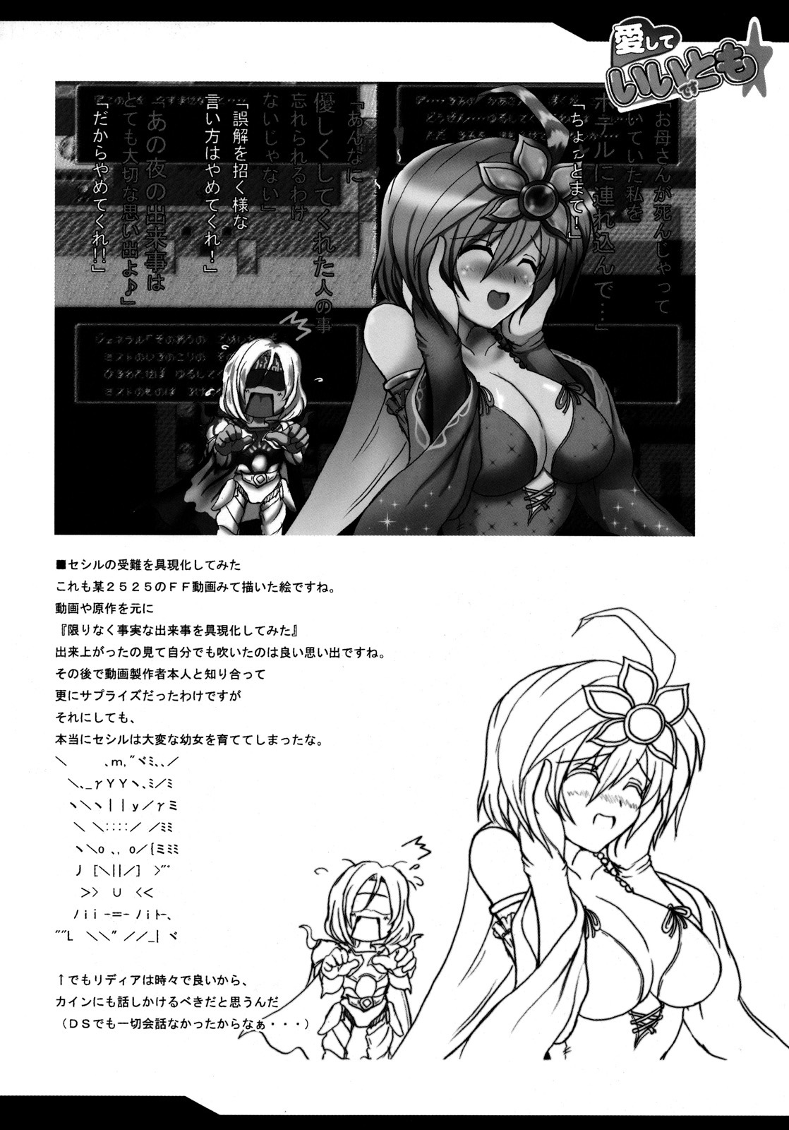 (COMIC1☆2) [Yo-Metdo (Various)] Aishite Ii desu tomo! (Final Fantasy IV) page 35 full