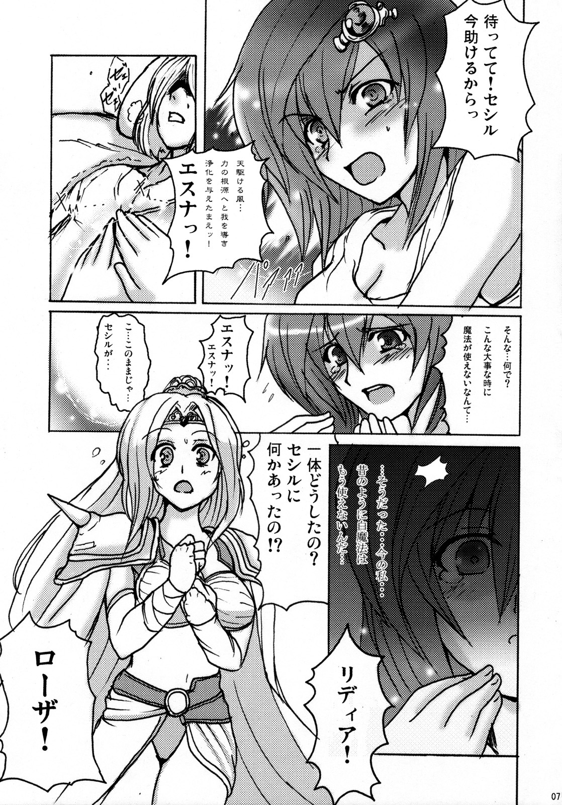 (COMIC1☆2) [Yo-Metdo (Various)] Aishite Ii desu tomo! (Final Fantasy IV) page 6 full