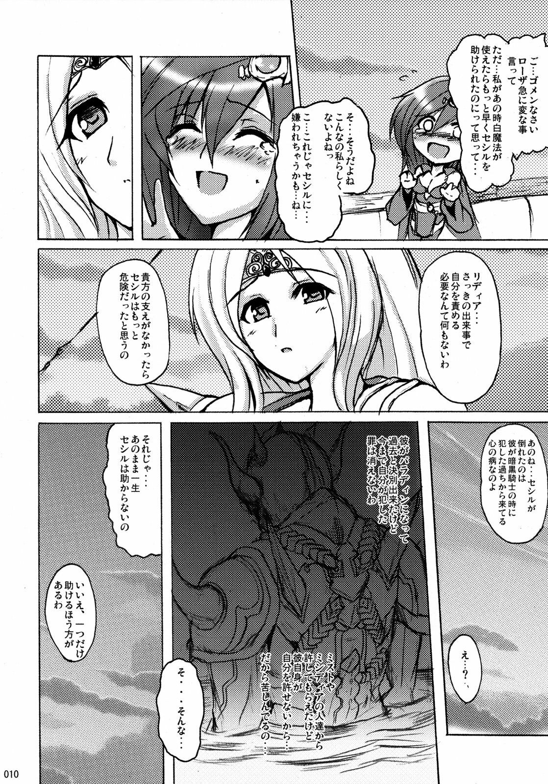 (COMIC1☆2) [Yo-Metdo (Various)] Aishite Ii desu tomo! (Final Fantasy IV) page 9 full