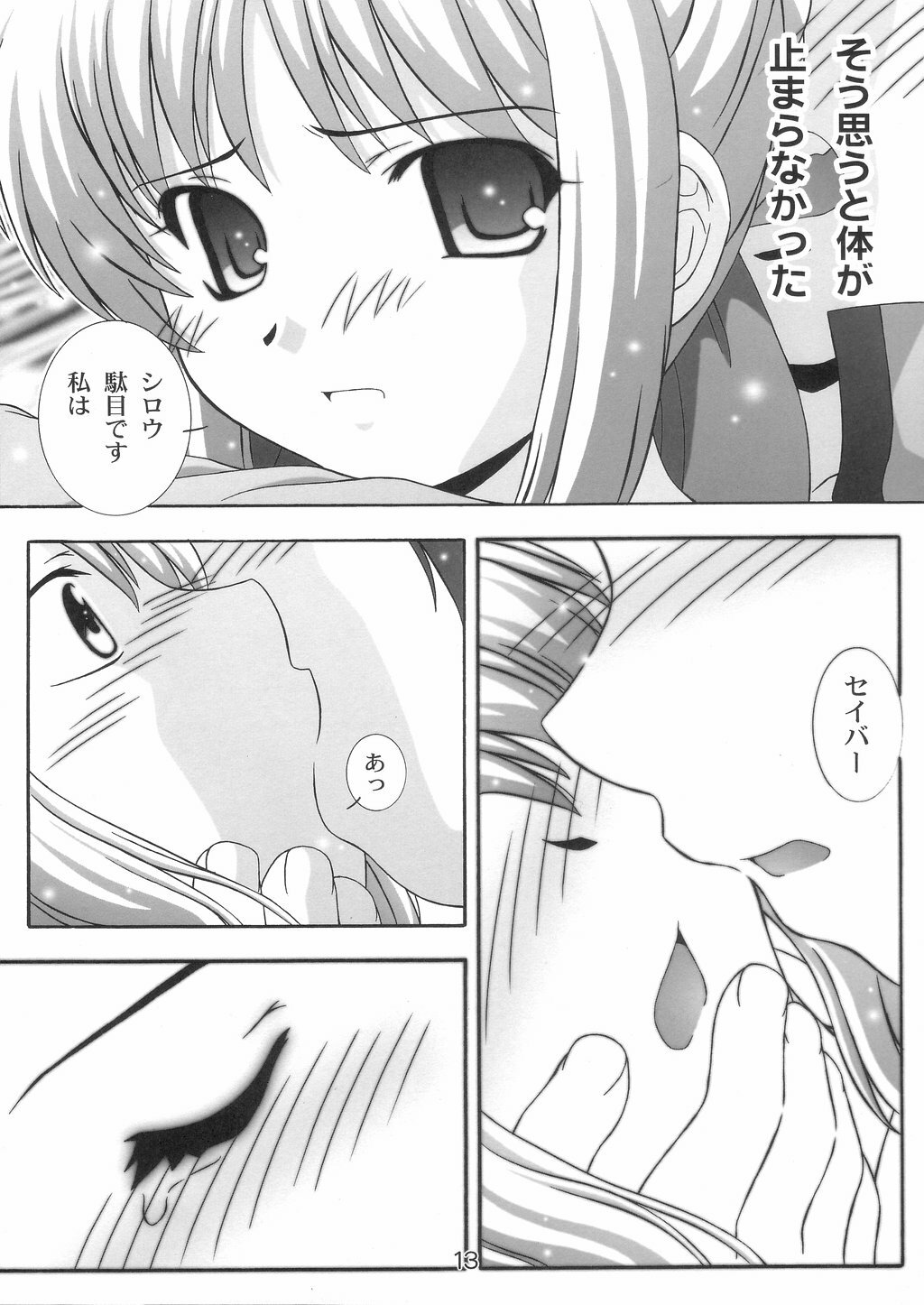 (C66) [Studio Wallaby (Takana Yu-ki)] Secret file next 10 - I feel my Fate (Fate/stay night) page 12 full