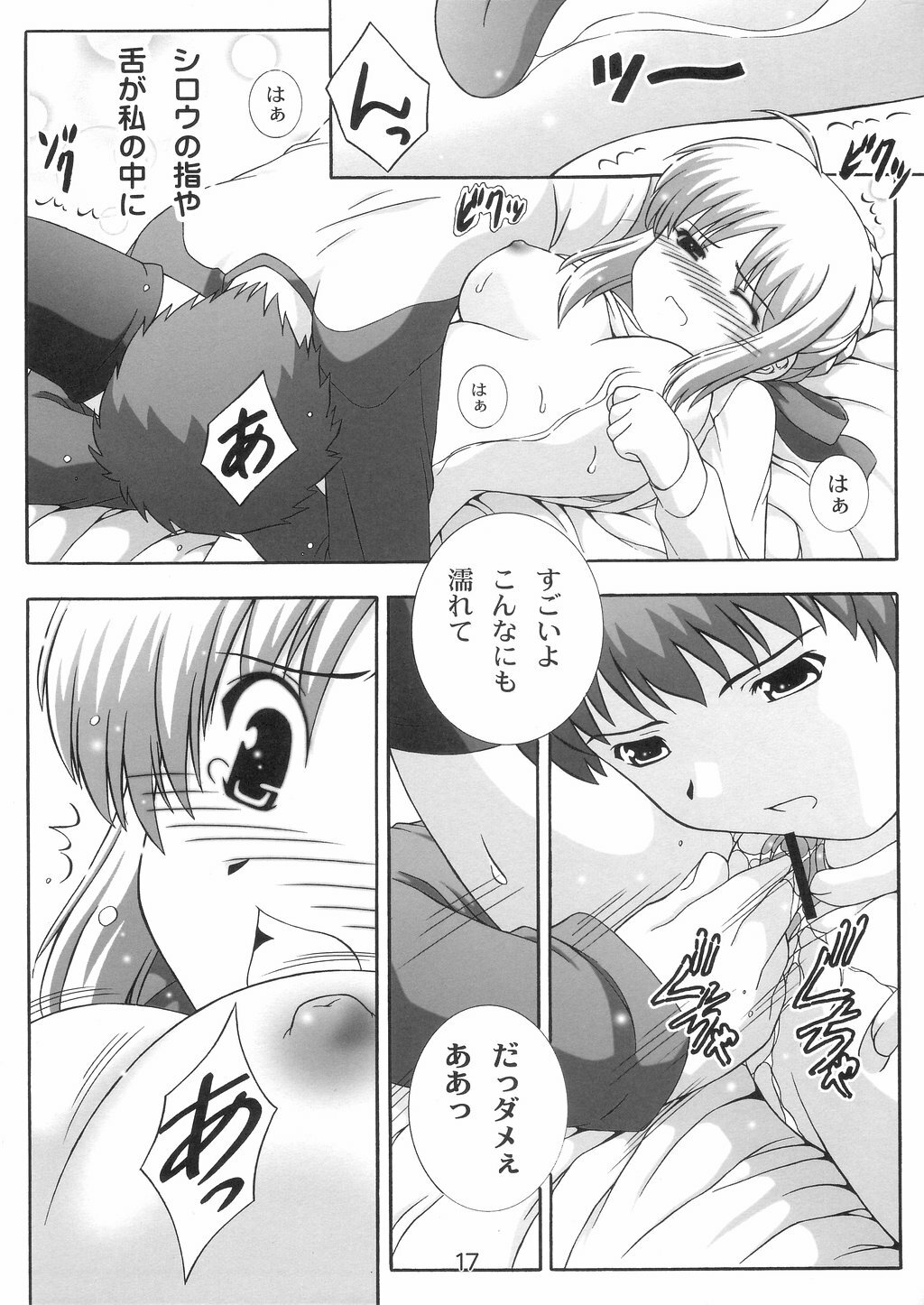 (C66) [Studio Wallaby (Takana Yu-ki)] Secret file next 10 - I feel my Fate (Fate/stay night) page 16 full