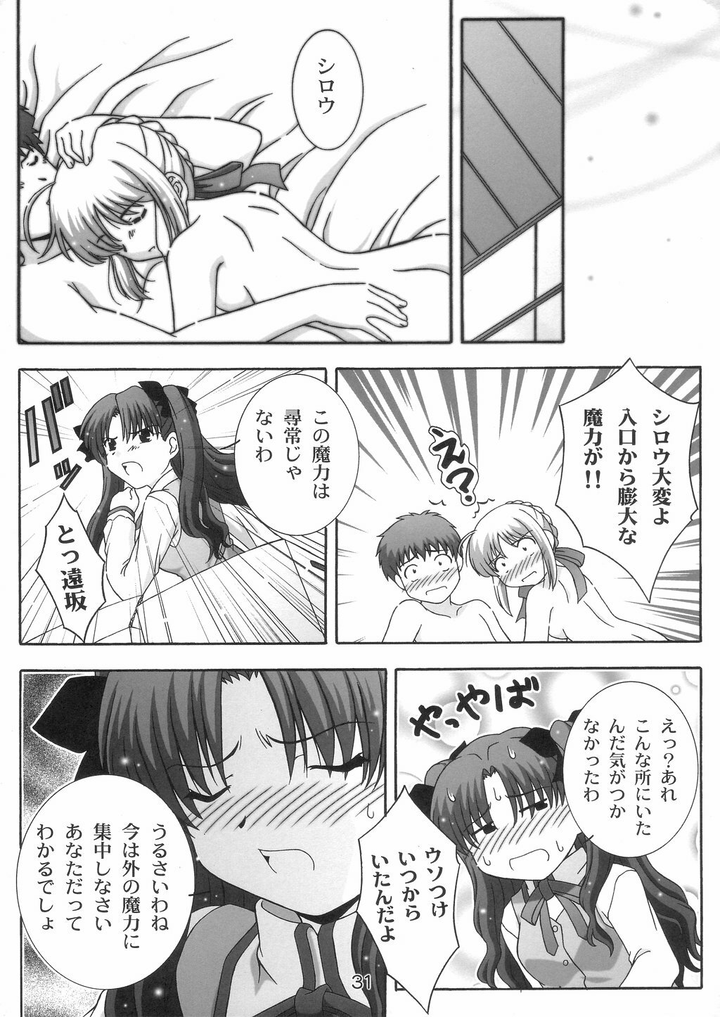 (C66) [Studio Wallaby (Takana Yu-ki)] Secret file next 10 - I feel my Fate (Fate/stay night) page 30 full