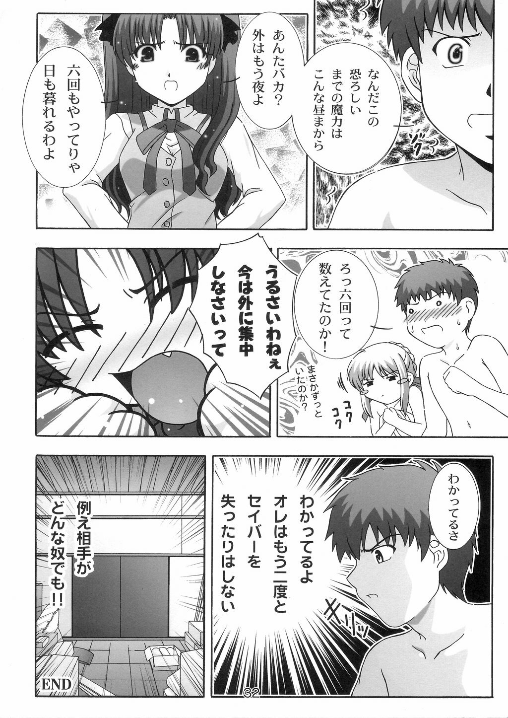 (C66) [Studio Wallaby (Takana Yu-ki)] Secret file next 10 - I feel my Fate (Fate/stay night) page 31 full