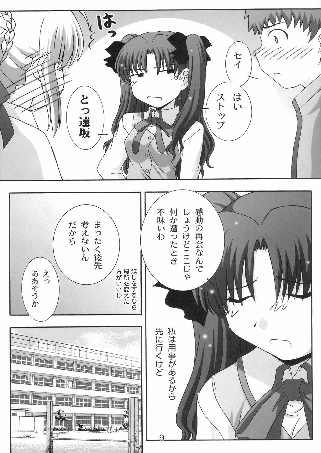 (C66) [Studio Wallaby (Takana Yu-ki)] Secret file next 10 - I feel my Fate (Fate/stay night) page 8 full