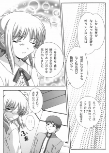 (C66) [Studio Wallaby (Takana Yu-ki)] Secret file next 10 - I feel my Fate (Fate/stay night) - page 10