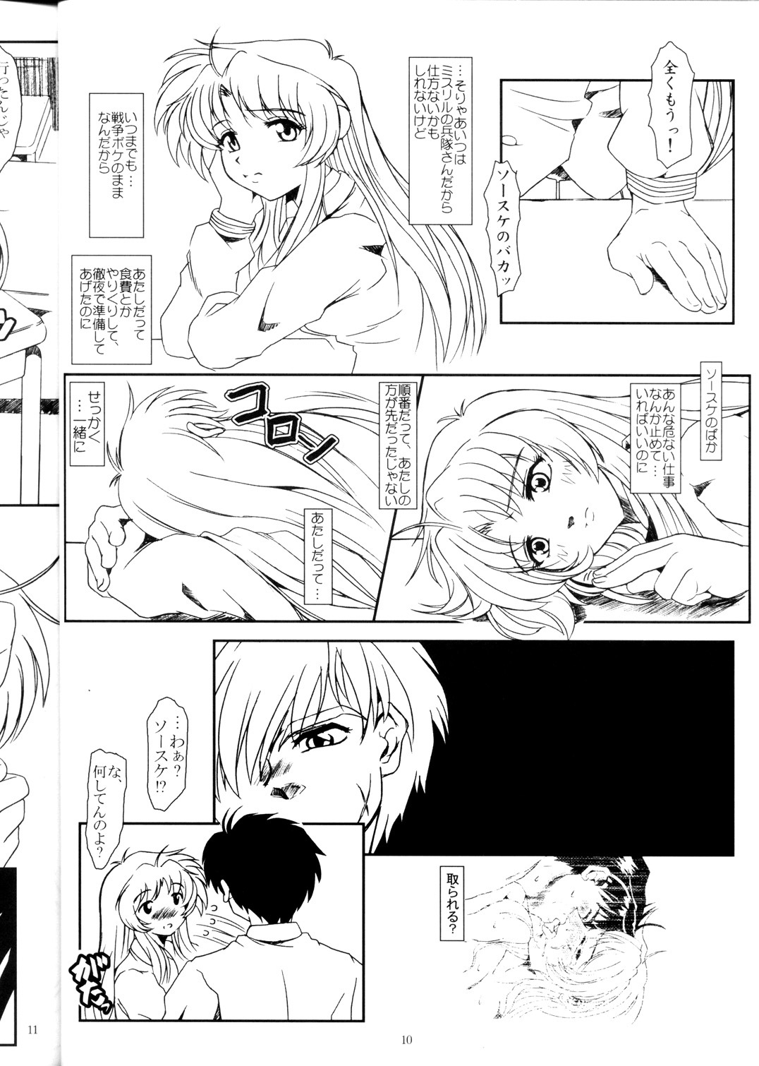 (Heartfull Communication) [Fetish Children (Apploute)] Full Metal Panic! 2 - Tsuduku Sasayaki (Full Metal Panic!) page 10 full