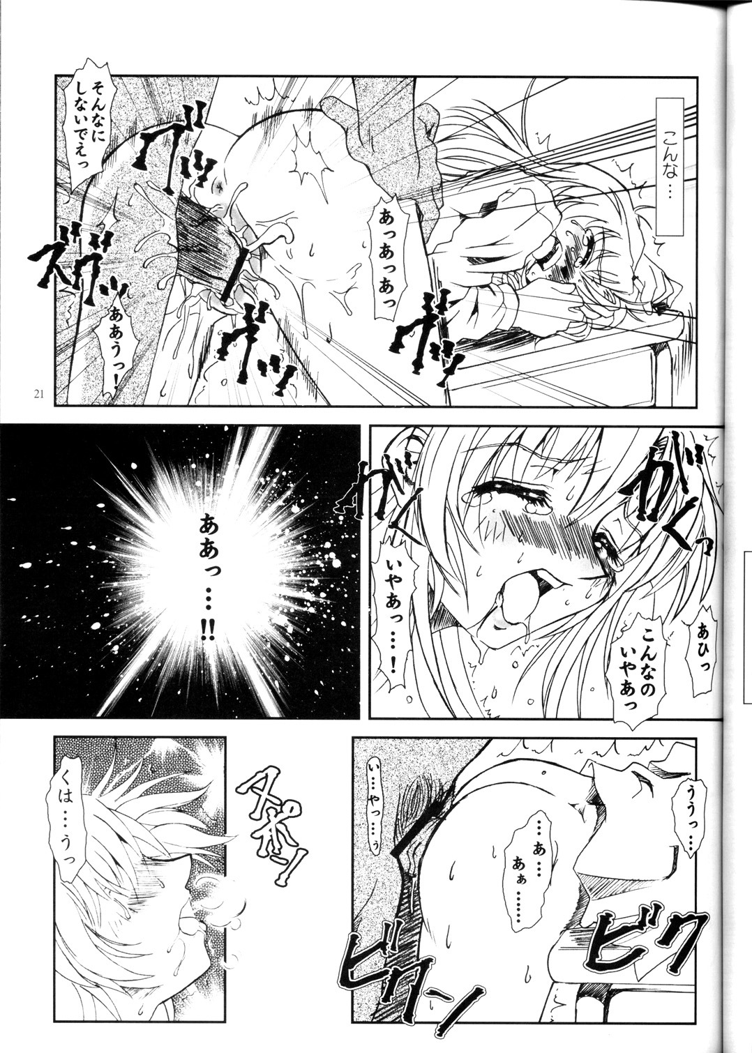 (Heartfull Communication) [Fetish Children (Apploute)] Full Metal Panic! 2 - Tsuduku Sasayaki (Full Metal Panic!) page 21 full