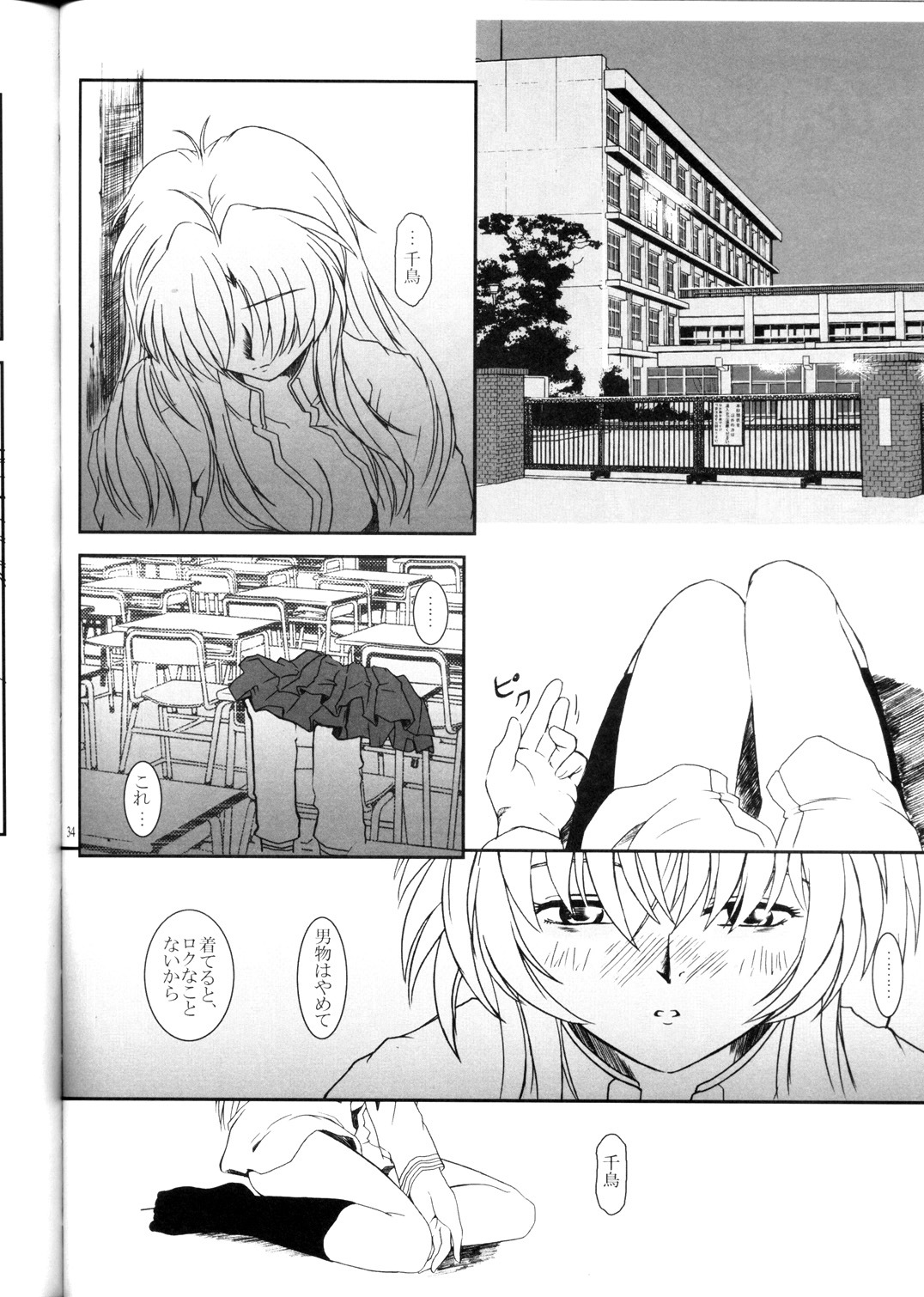 (Heartfull Communication) [Fetish Children (Apploute)] Full Metal Panic! 2 - Tsuduku Sasayaki (Full Metal Panic!) page 34 full