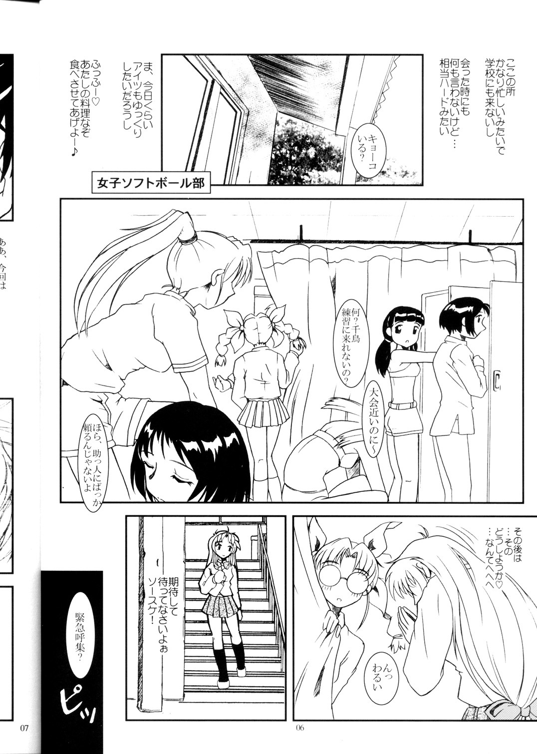 (Heartfull Communication) [Fetish Children (Apploute)] Full Metal Panic! 2 - Tsuduku Sasayaki (Full Metal Panic!) page 6 full