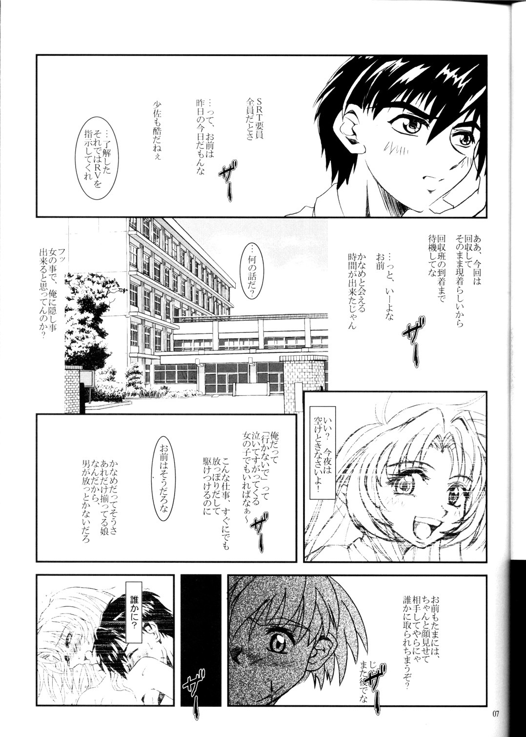 (Heartfull Communication) [Fetish Children (Apploute)] Full Metal Panic! 2 - Tsuduku Sasayaki (Full Metal Panic!) page 7 full