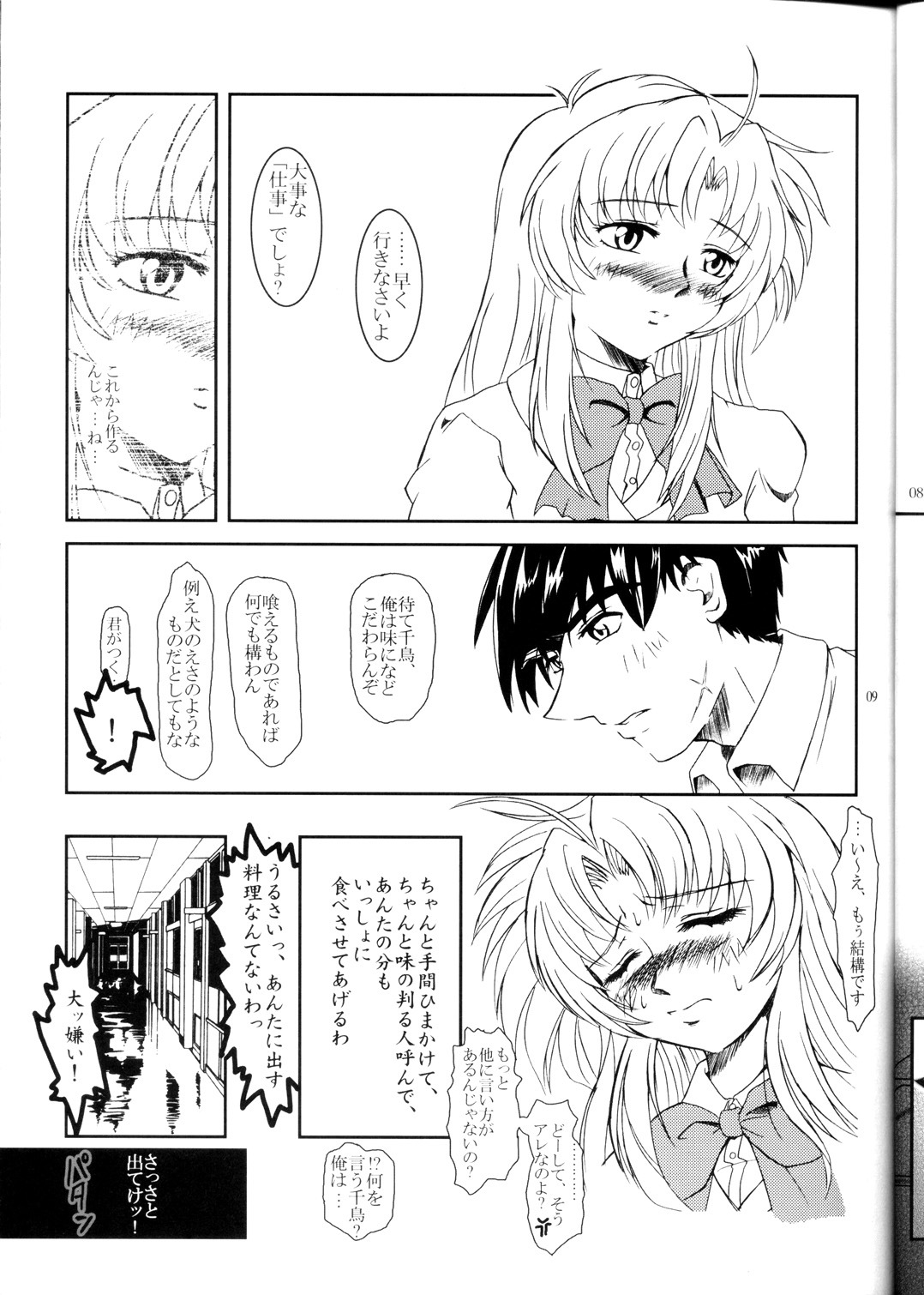 (Heartfull Communication) [Fetish Children (Apploute)] Full Metal Panic! 2 - Tsuduku Sasayaki (Full Metal Panic!) page 9 full