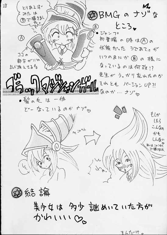 [Ginmomodou (Mita Satomi)] Buramaji Musume. (Yu-Gi-Oh!) page 26 full