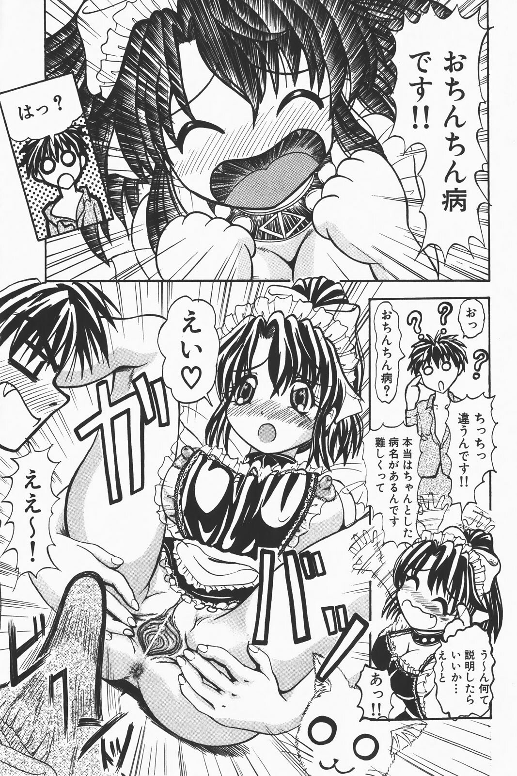 COMIC GEKI-YABA Vol. 01 page 165 full