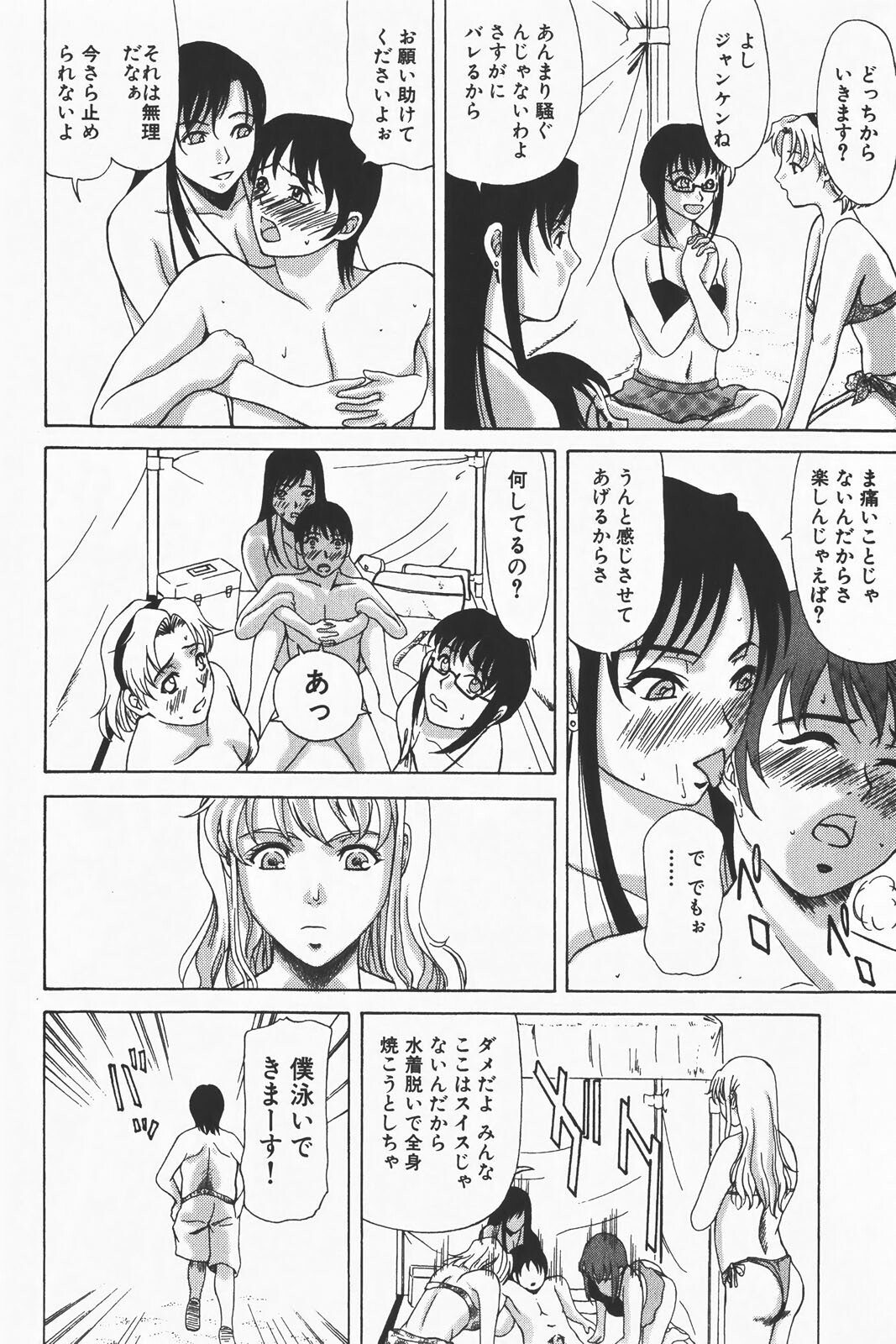 COMIC GEKI-YABA Vol. 01 page 184 full