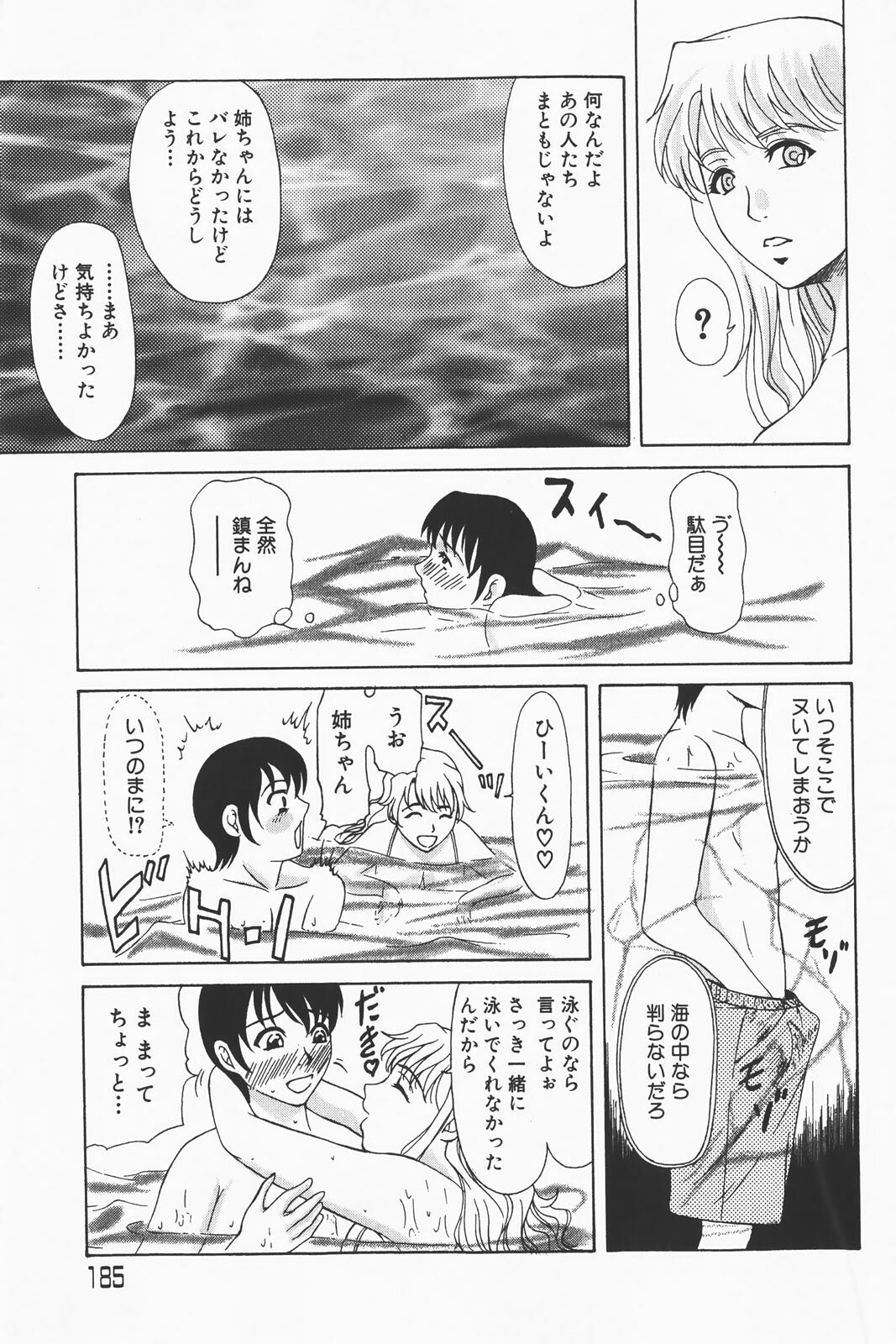 COMIC GEKI-YABA Vol. 01 page 185 full