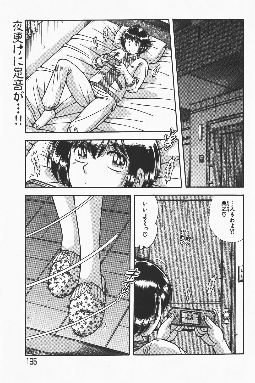 COMIC GEKI-YABA Vol. 01 page 195 full