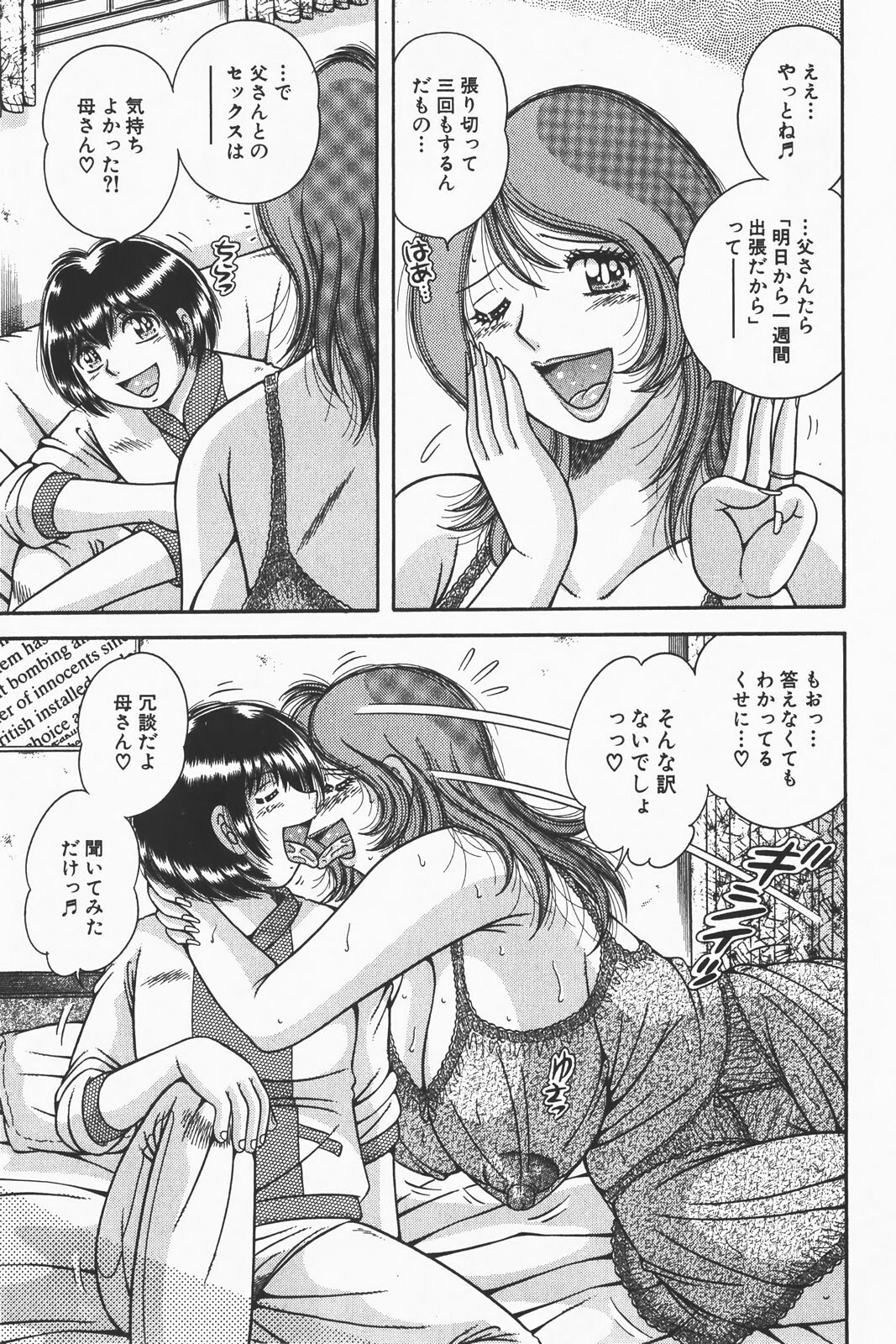 COMIC GEKI-YABA Vol. 01 page 197 full