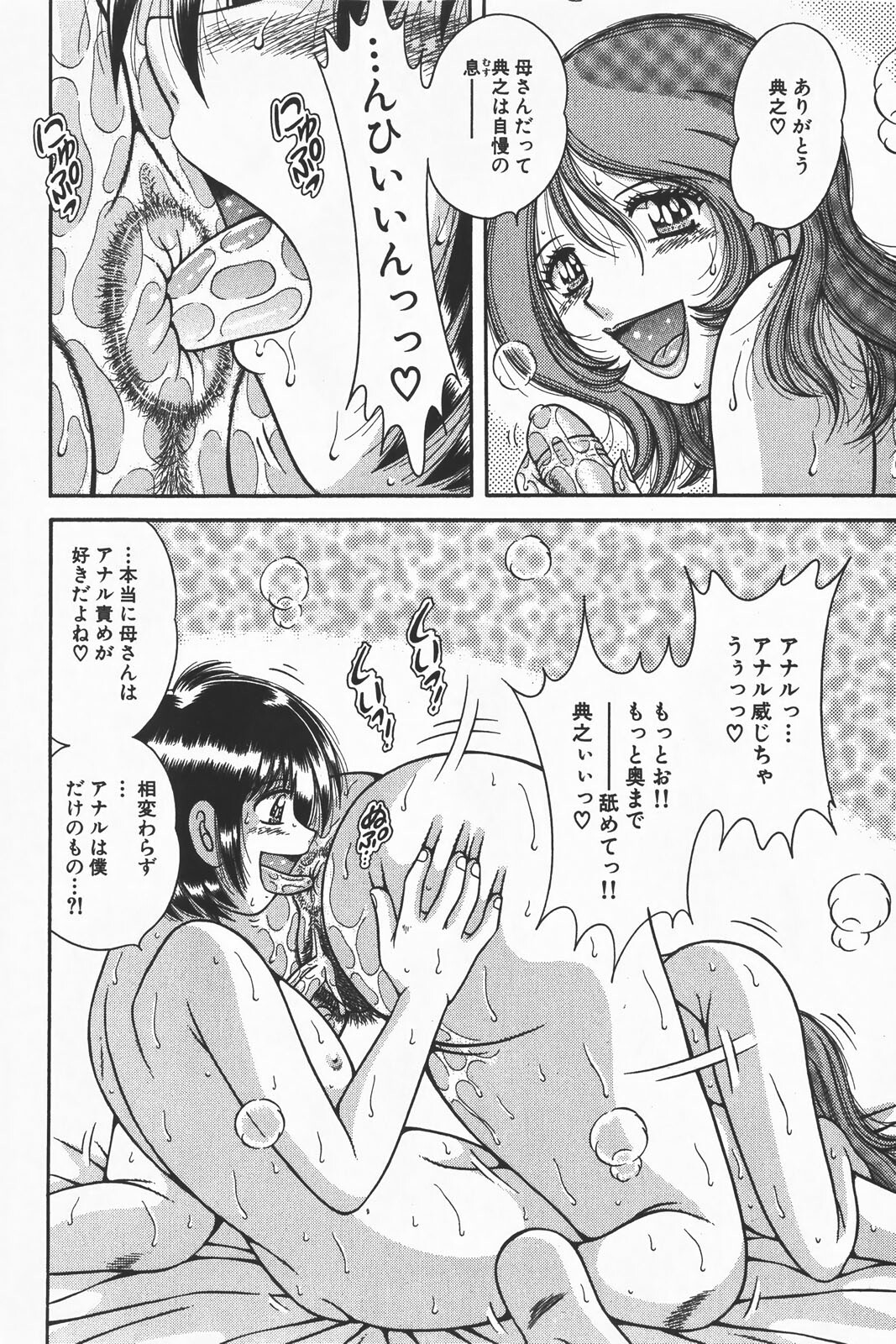COMIC GEKI-YABA Vol. 01 page 202 full